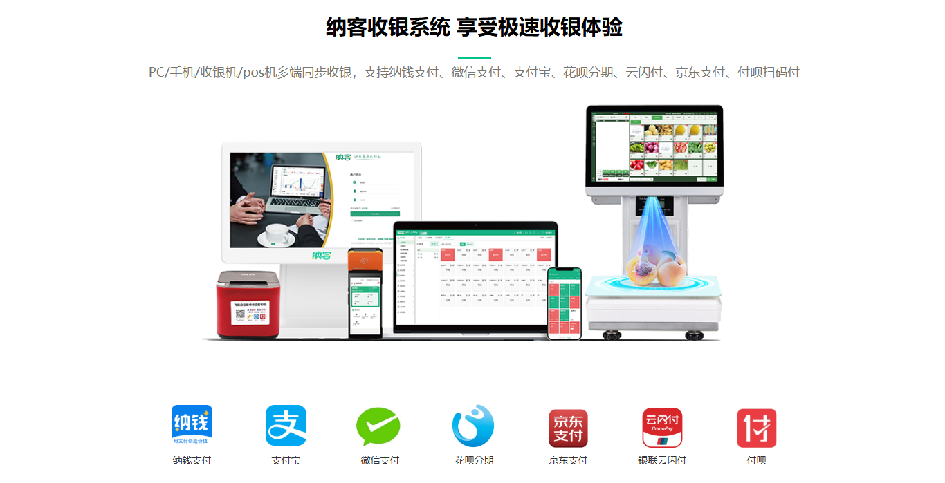 酒泉收银系统