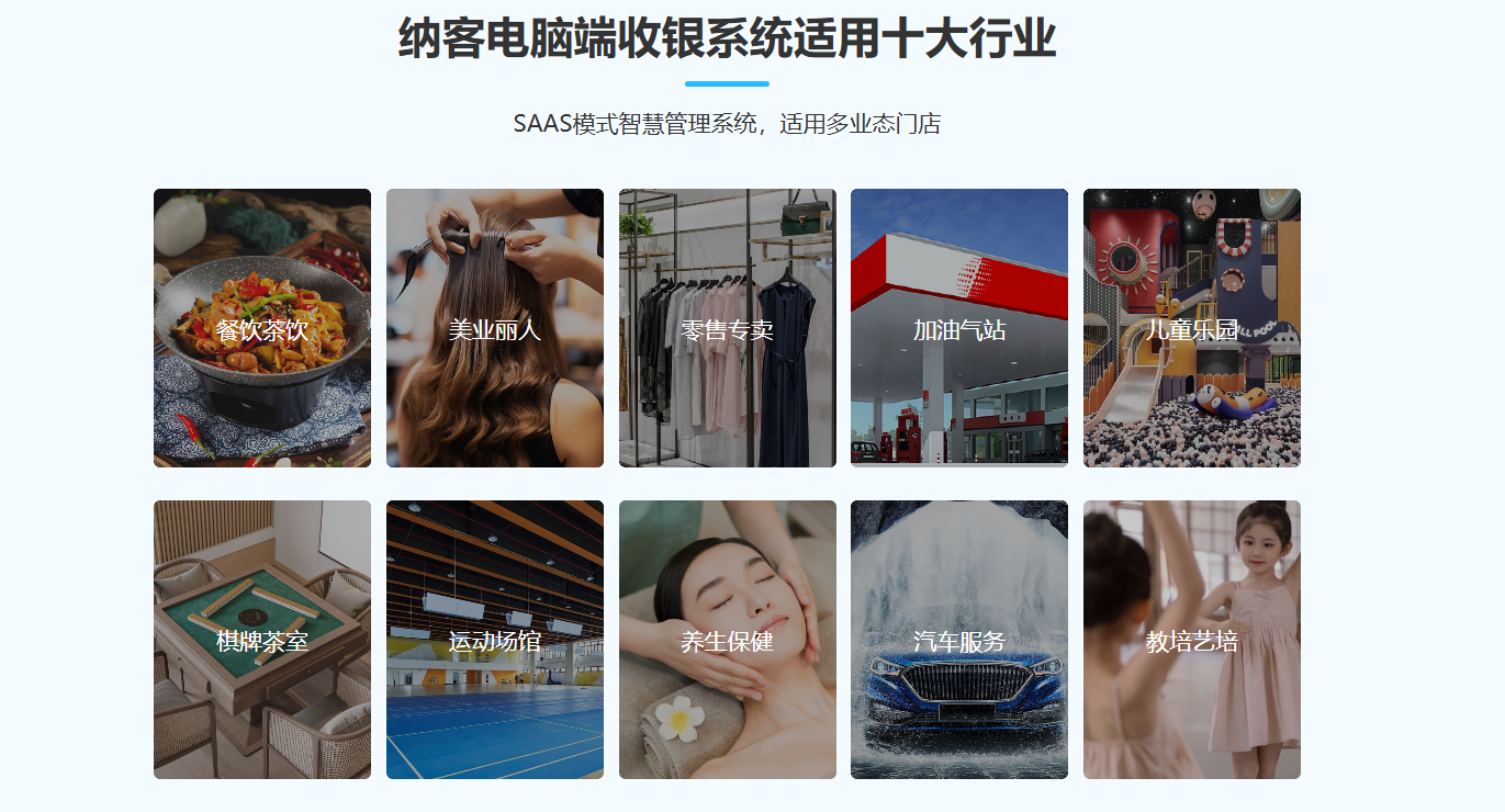 武威收银系统