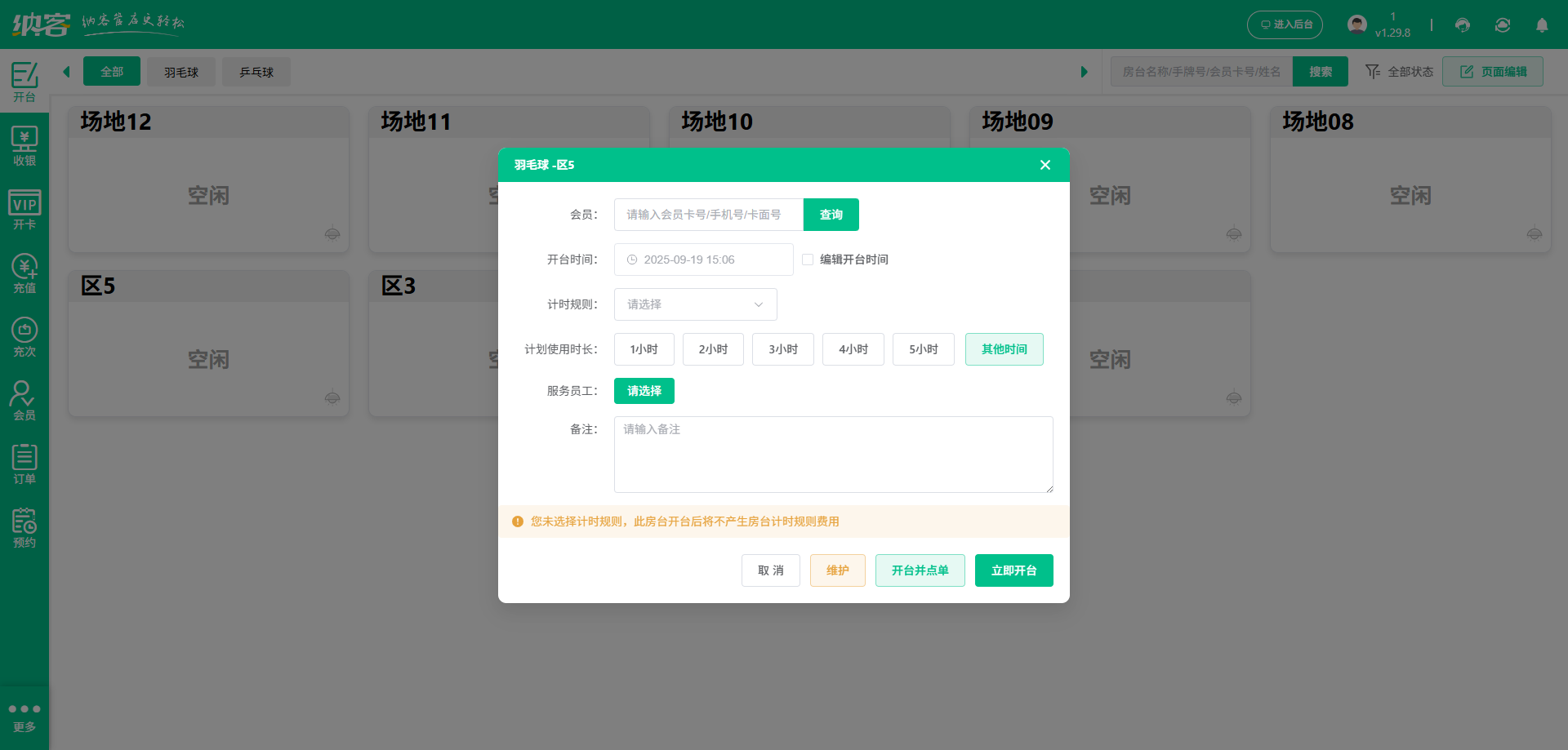 保龄球馆收银系统