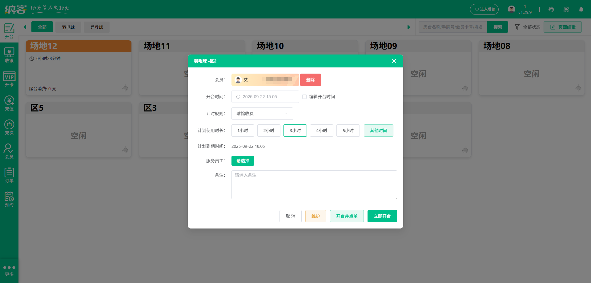 体育馆收银系统
