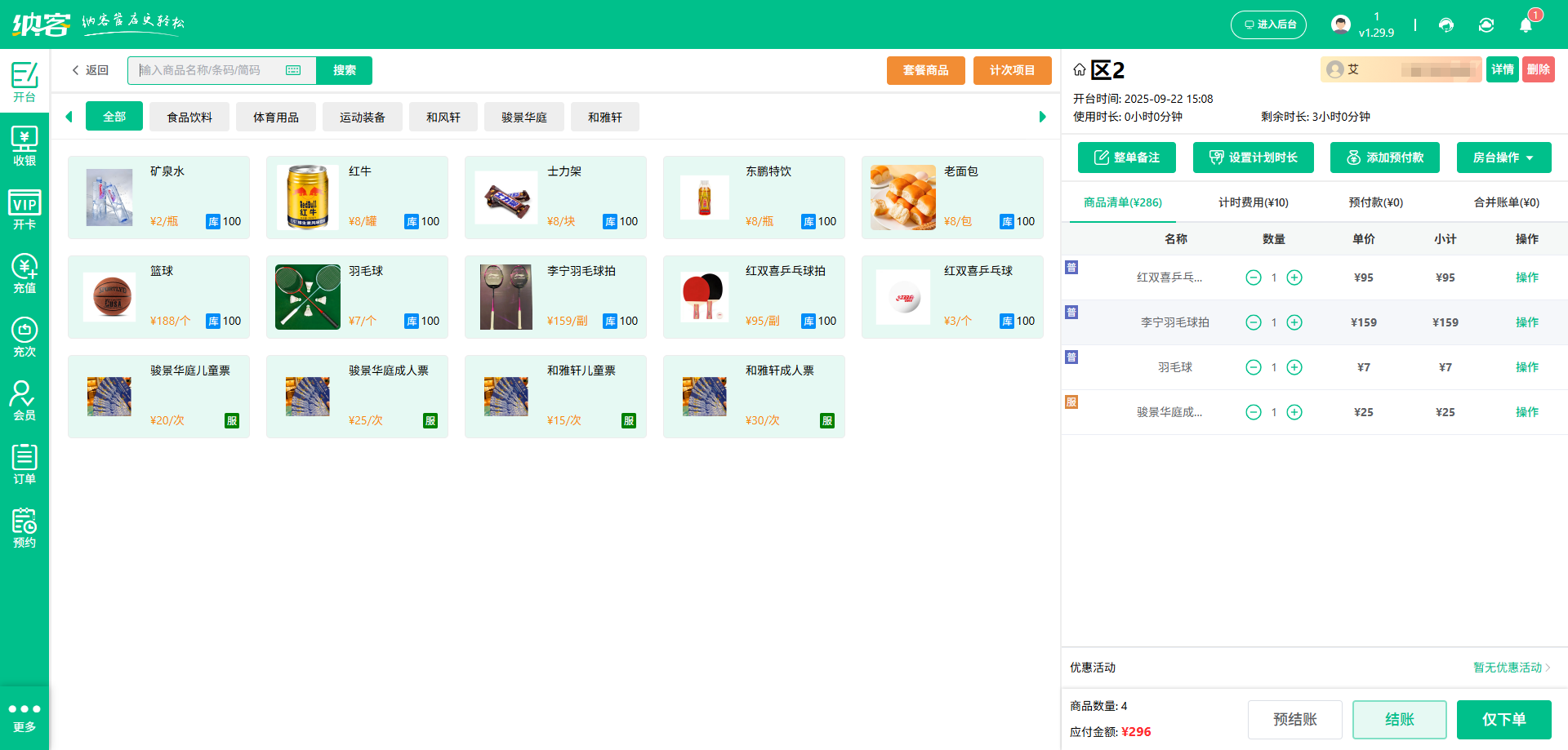 网球馆收银系统