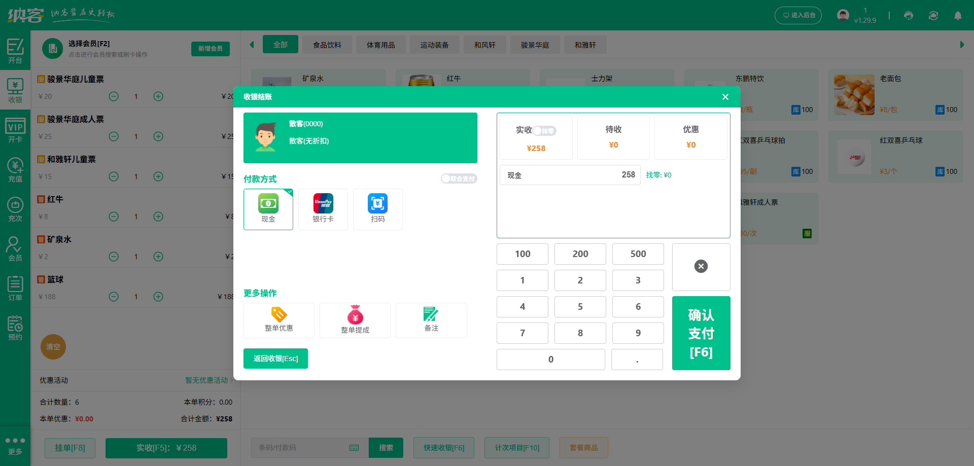 高尔夫球馆收银系统