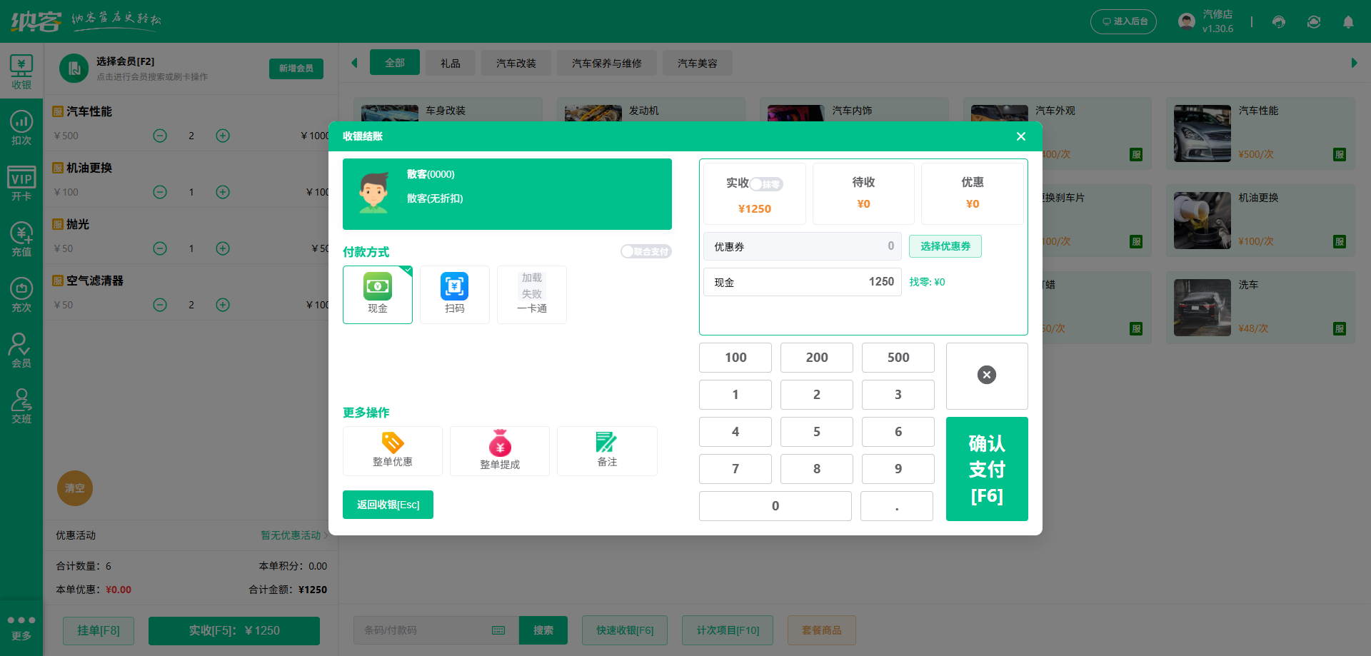 汽车俱乐部收银系统