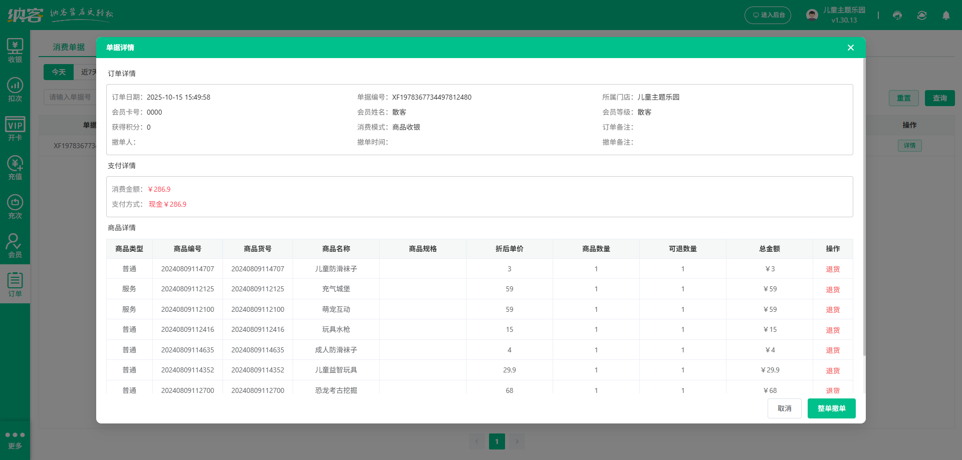 萌宠乐园收银系统