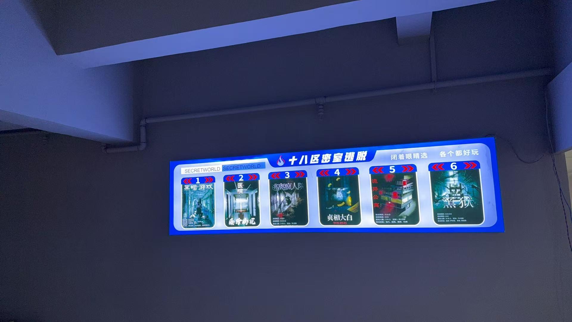 十八密室娱乐店2