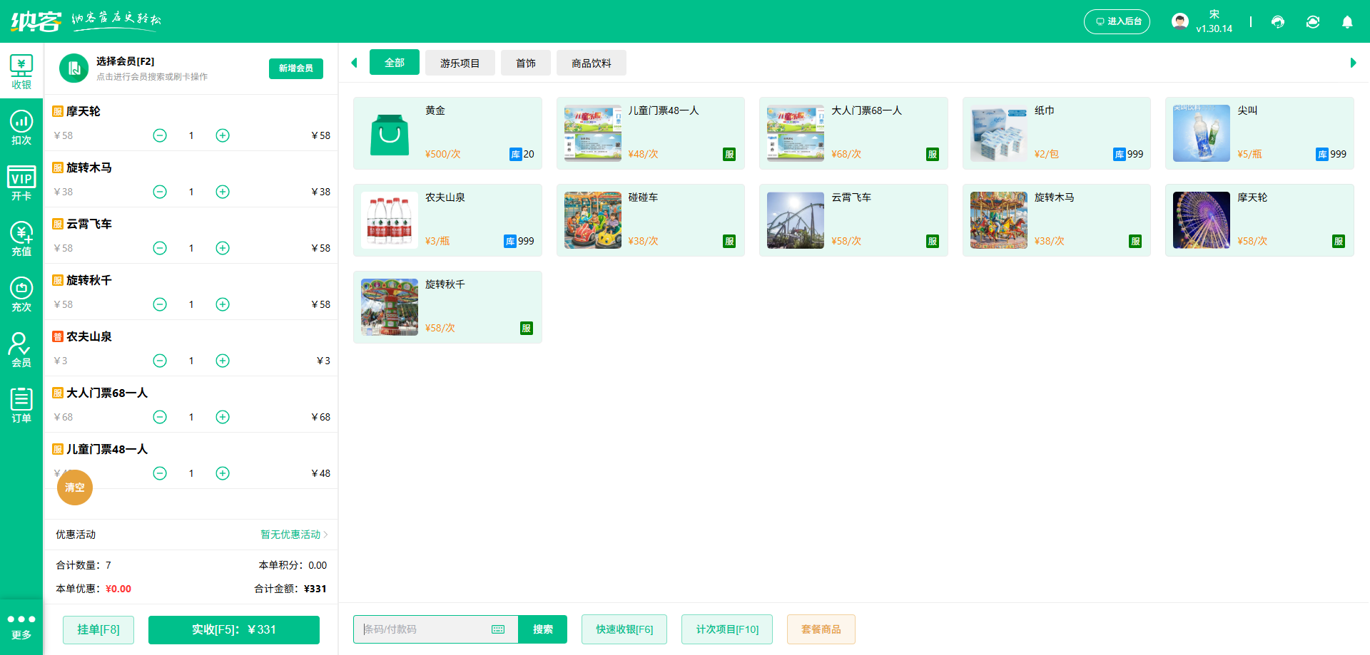 儿童乐园收银系统