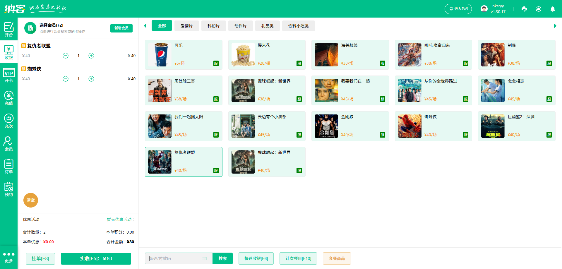 VR体验馆收银系统