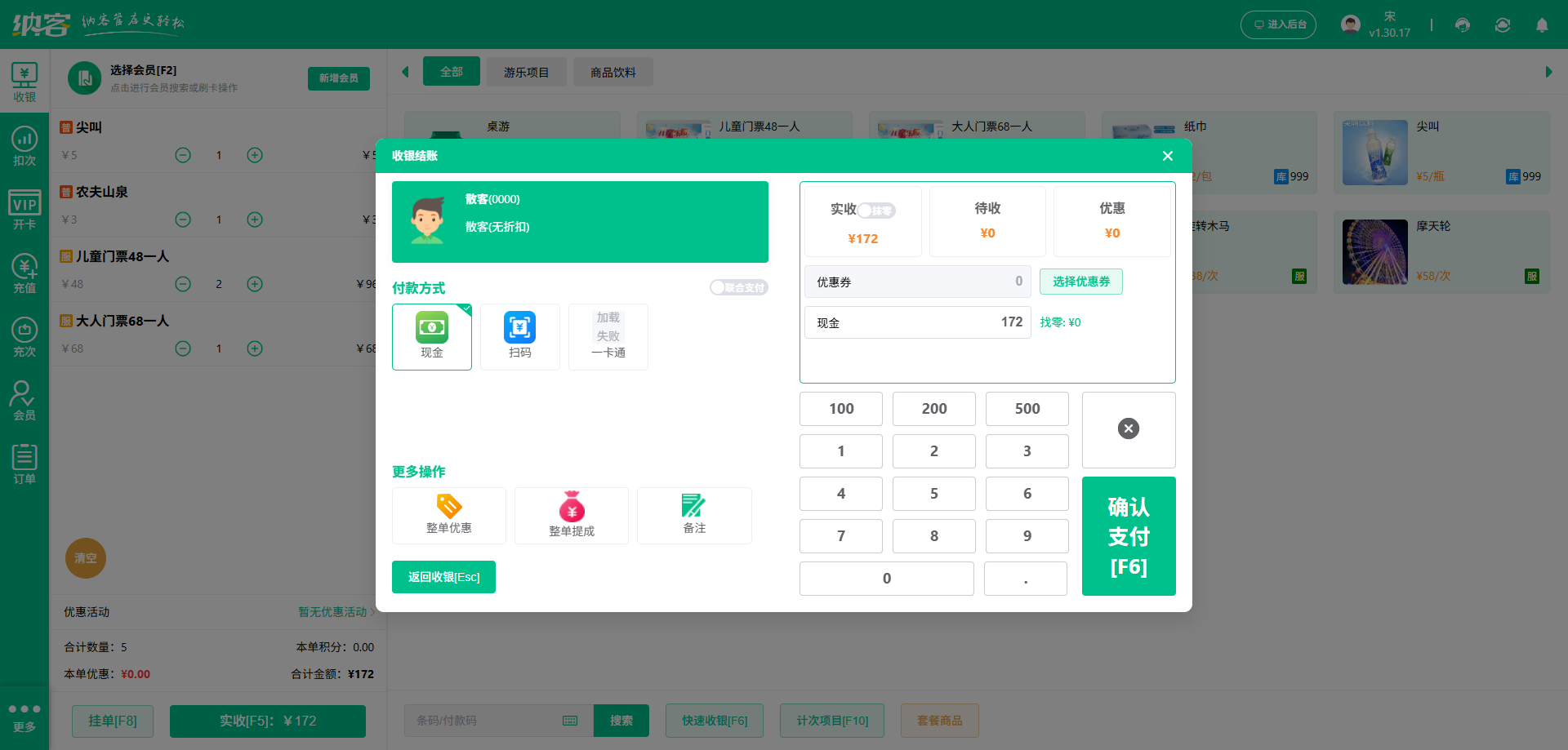 海洋馆收银系统