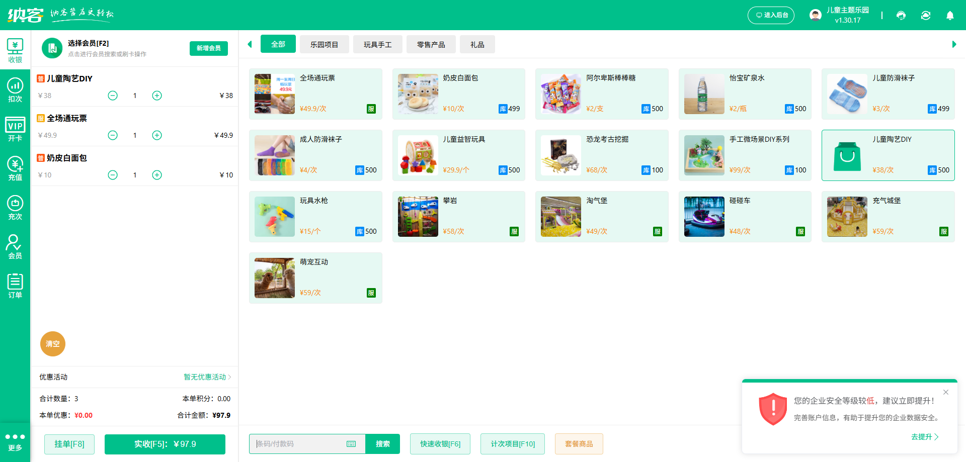 电玩城收银系统