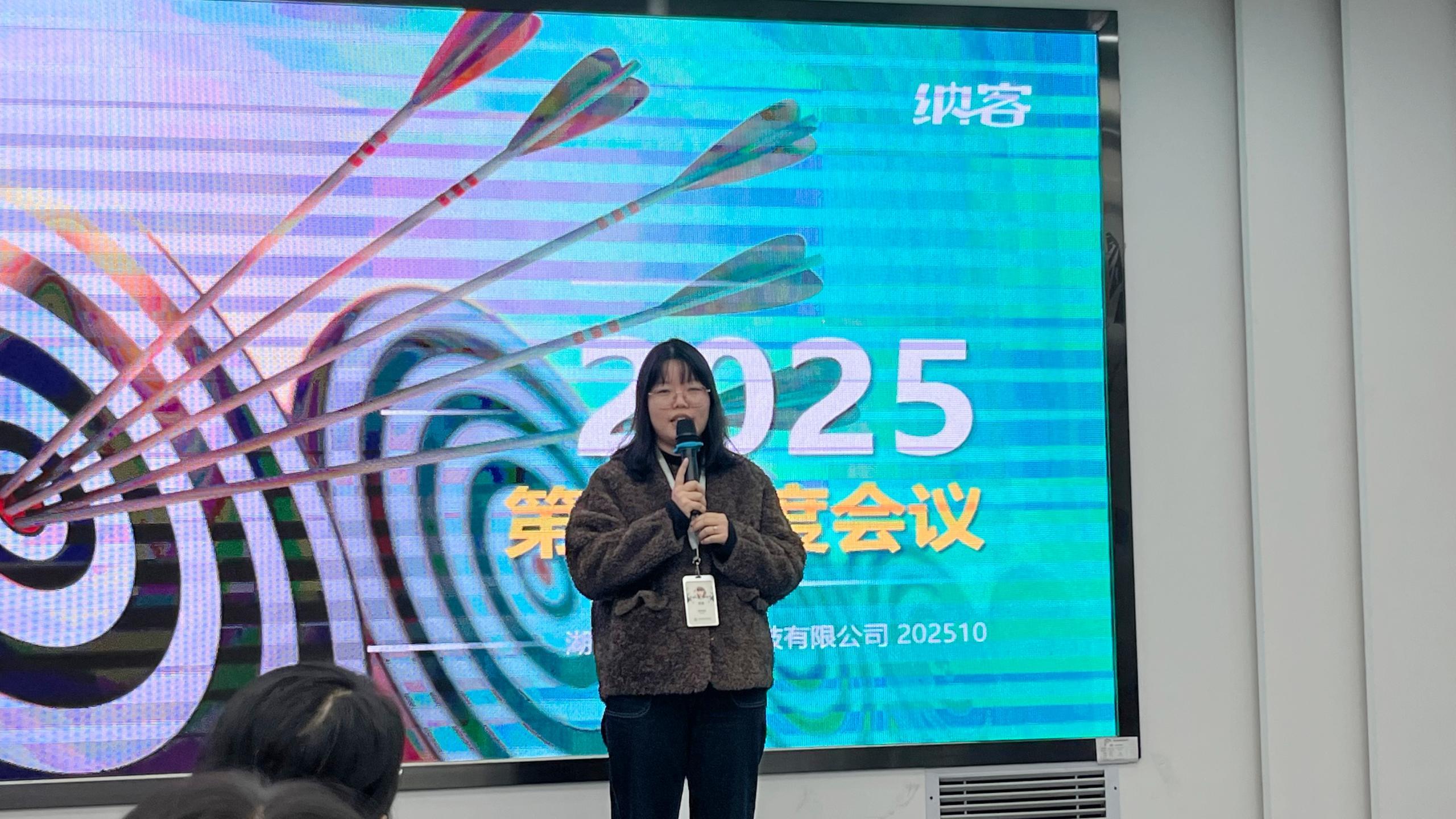 精准聚焦 谋胜收官 | 纳新科技2025年第三季度总结会圆满召开4