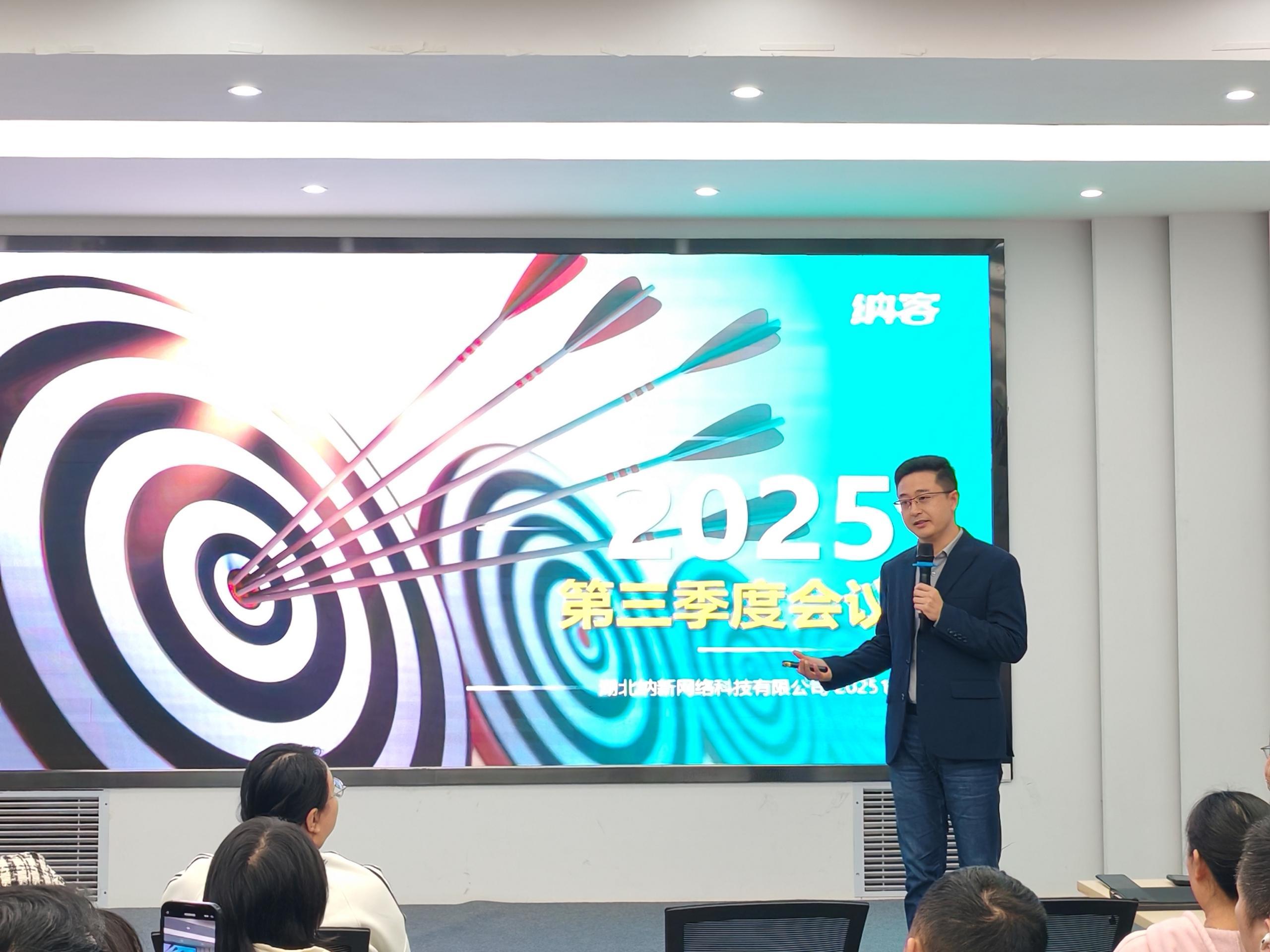 精准聚焦 谋胜收官 | 纳新科技2025年第三季度总结会圆满召开10
