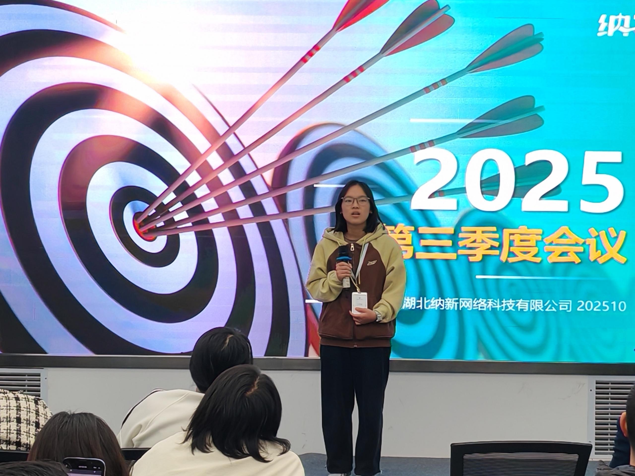 精准聚焦 谋胜收官 | 纳新科技2025年第三季度总结会圆满召开8