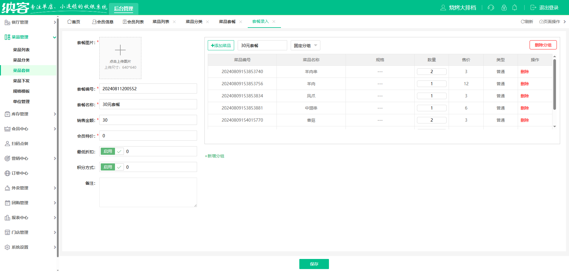 烧烤店收银系统