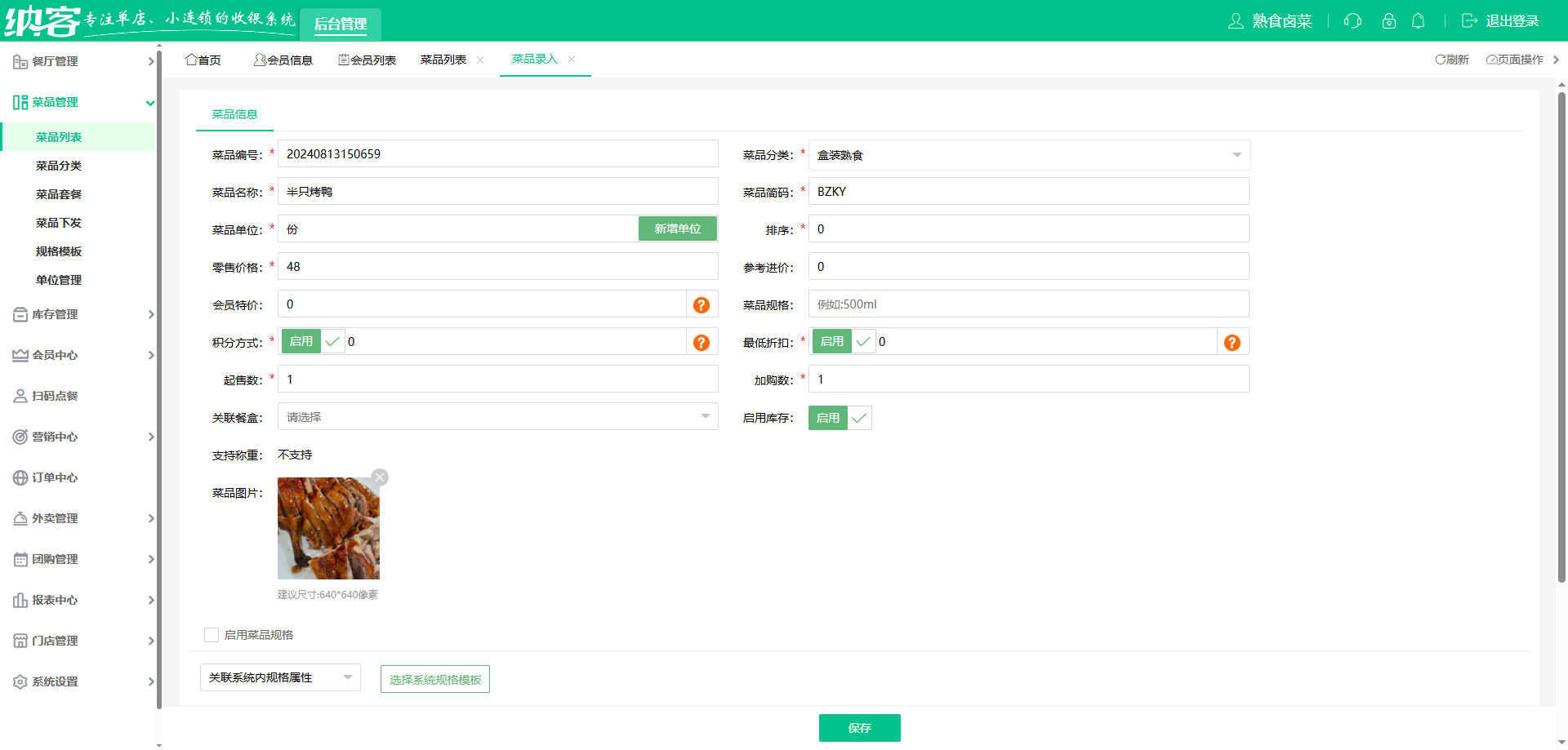 熟食店收银系统