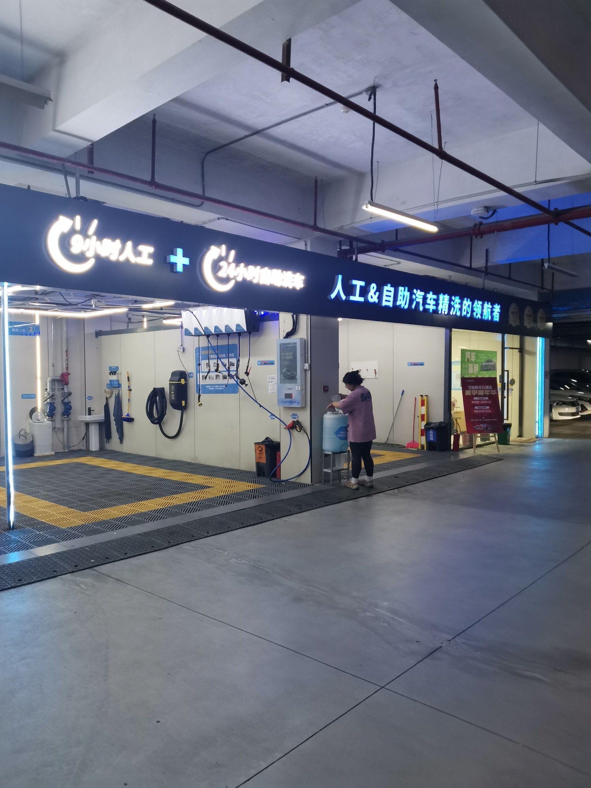 芸桐匠心洗车行1