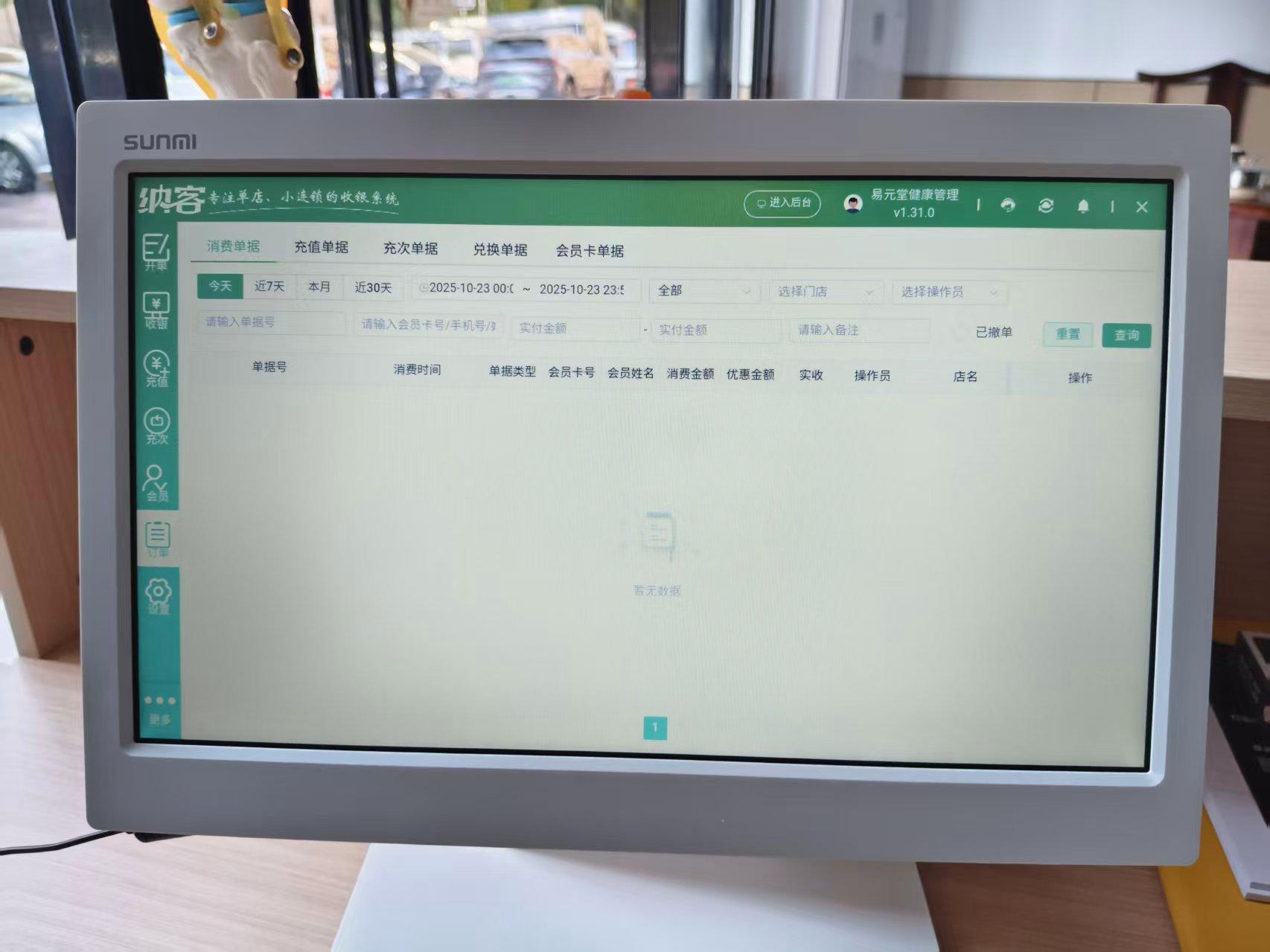易元堂健康管理3