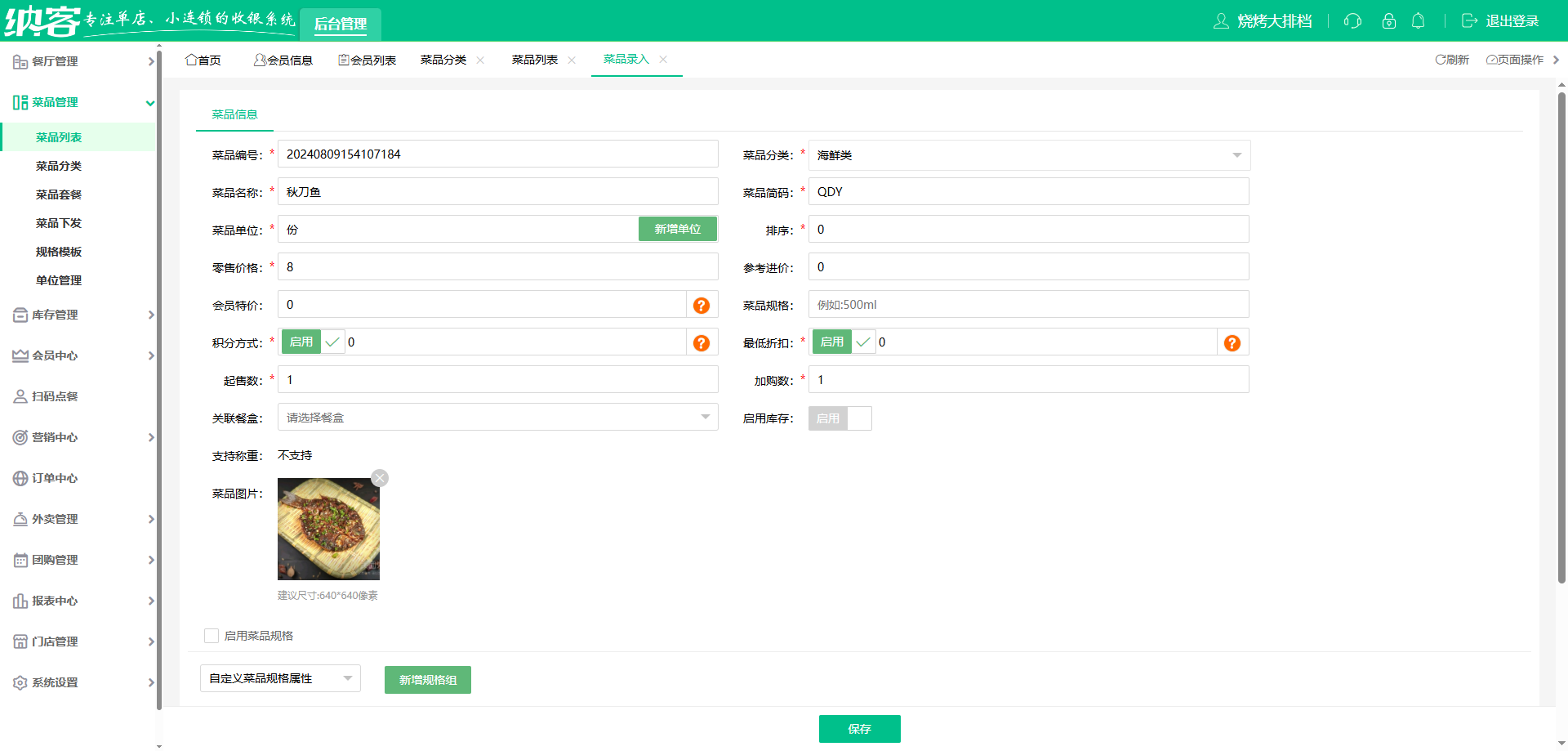 铁板烧收银系统