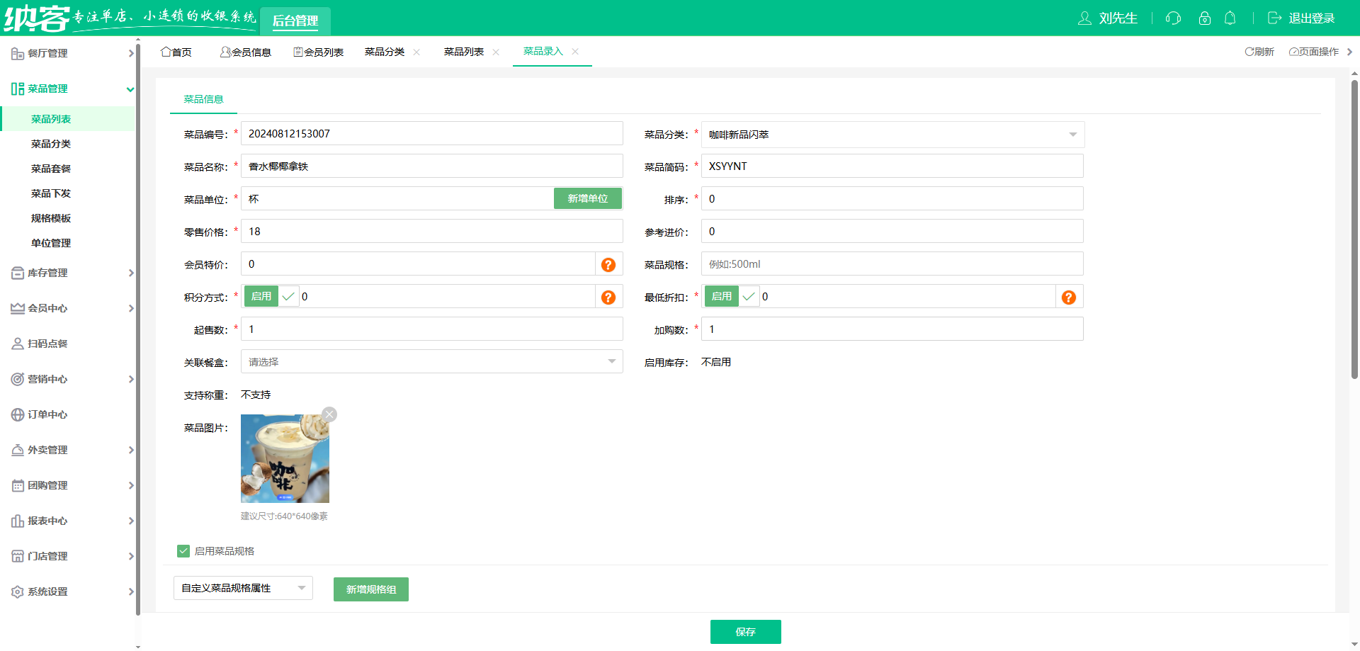 咖啡店收银系统