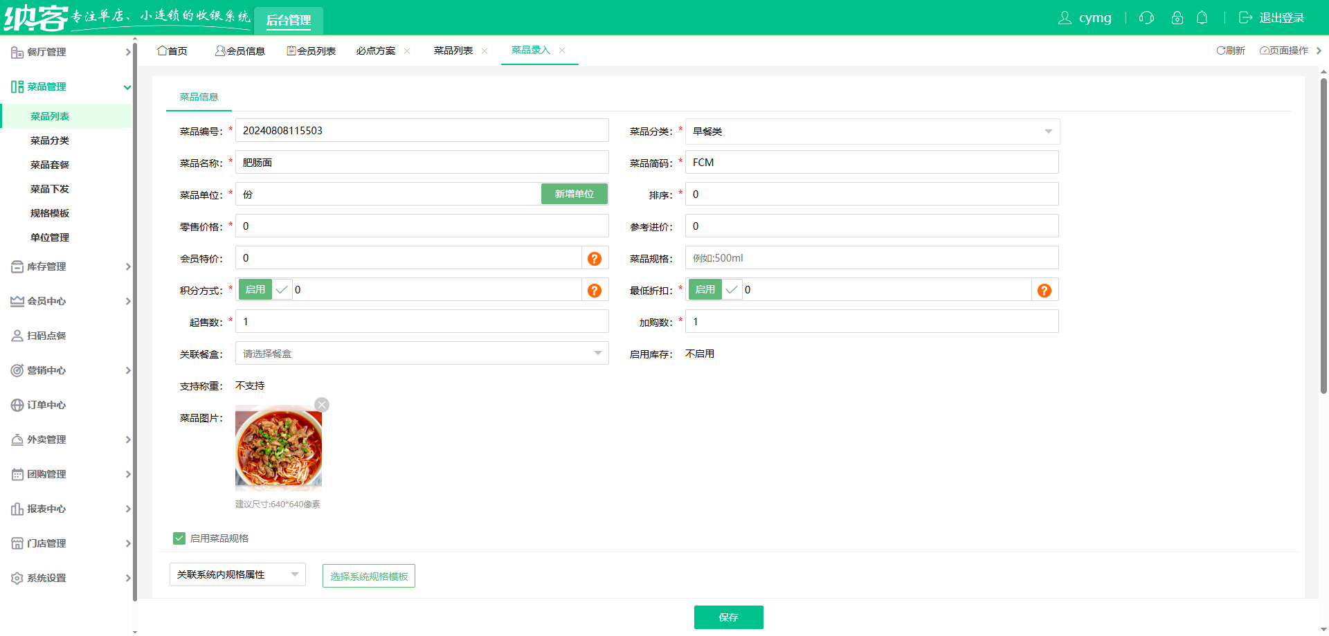 早餐店收银系统