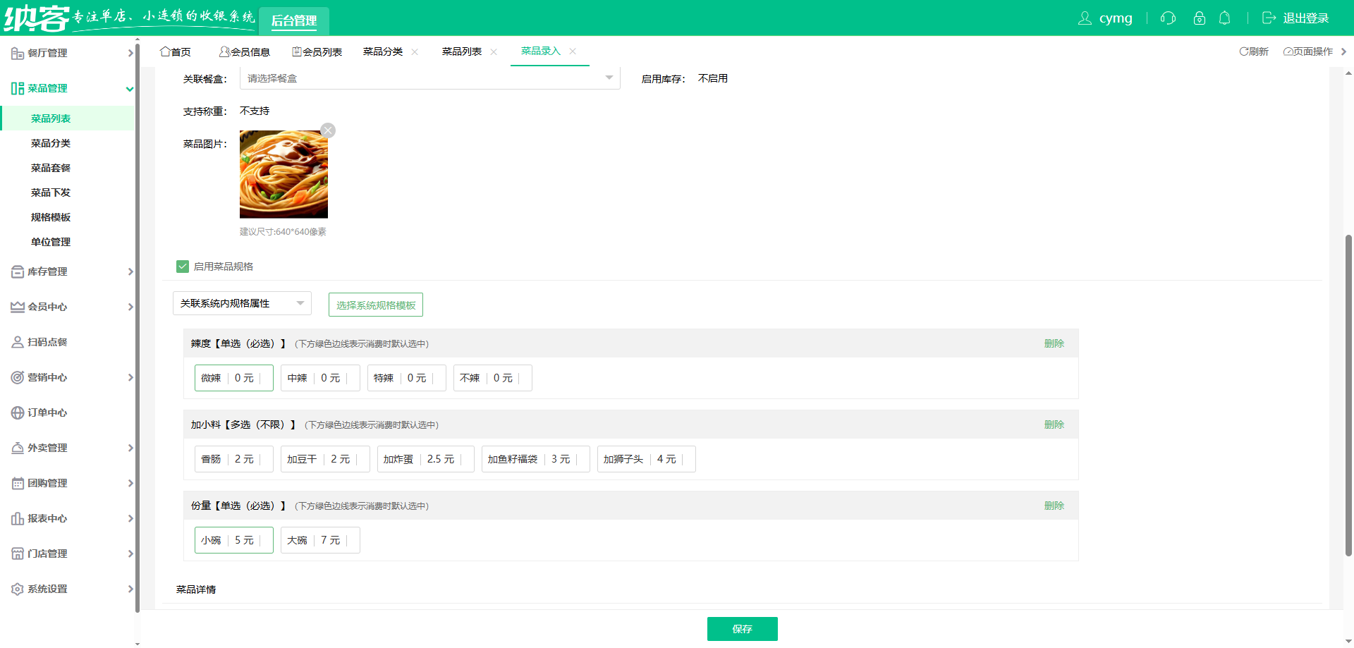 米线店收银软件