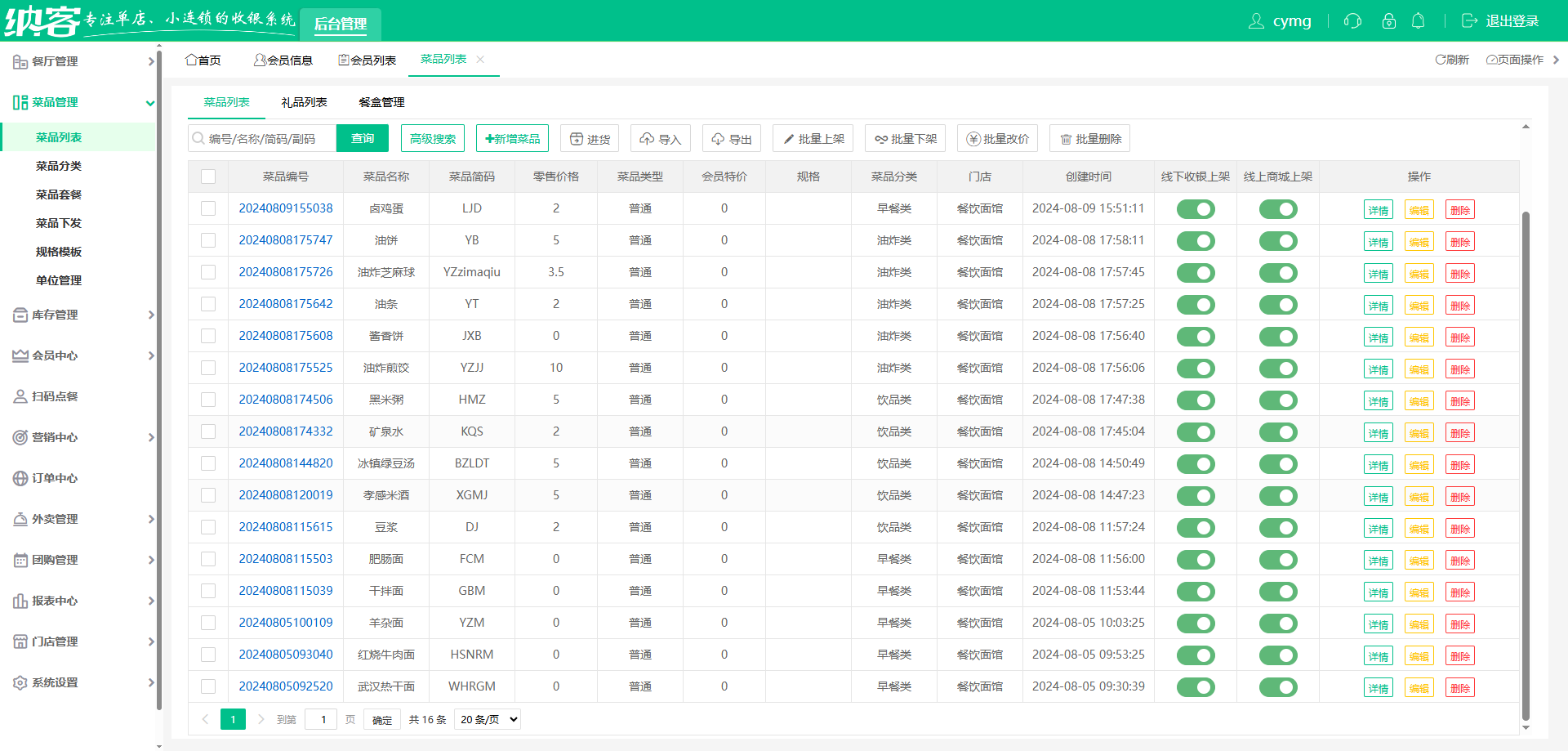 拉面馆收银系统