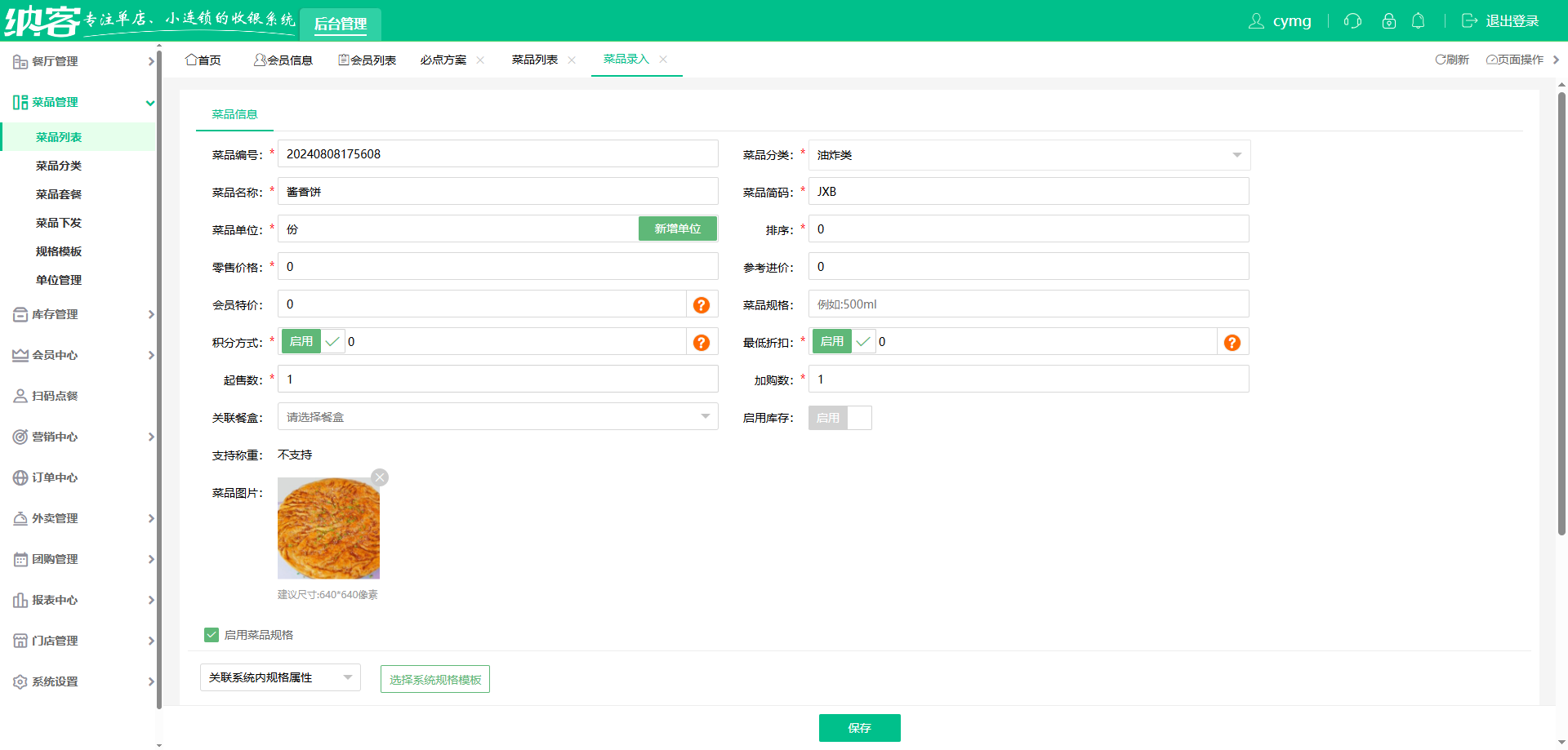 包子粥铺店收银系统