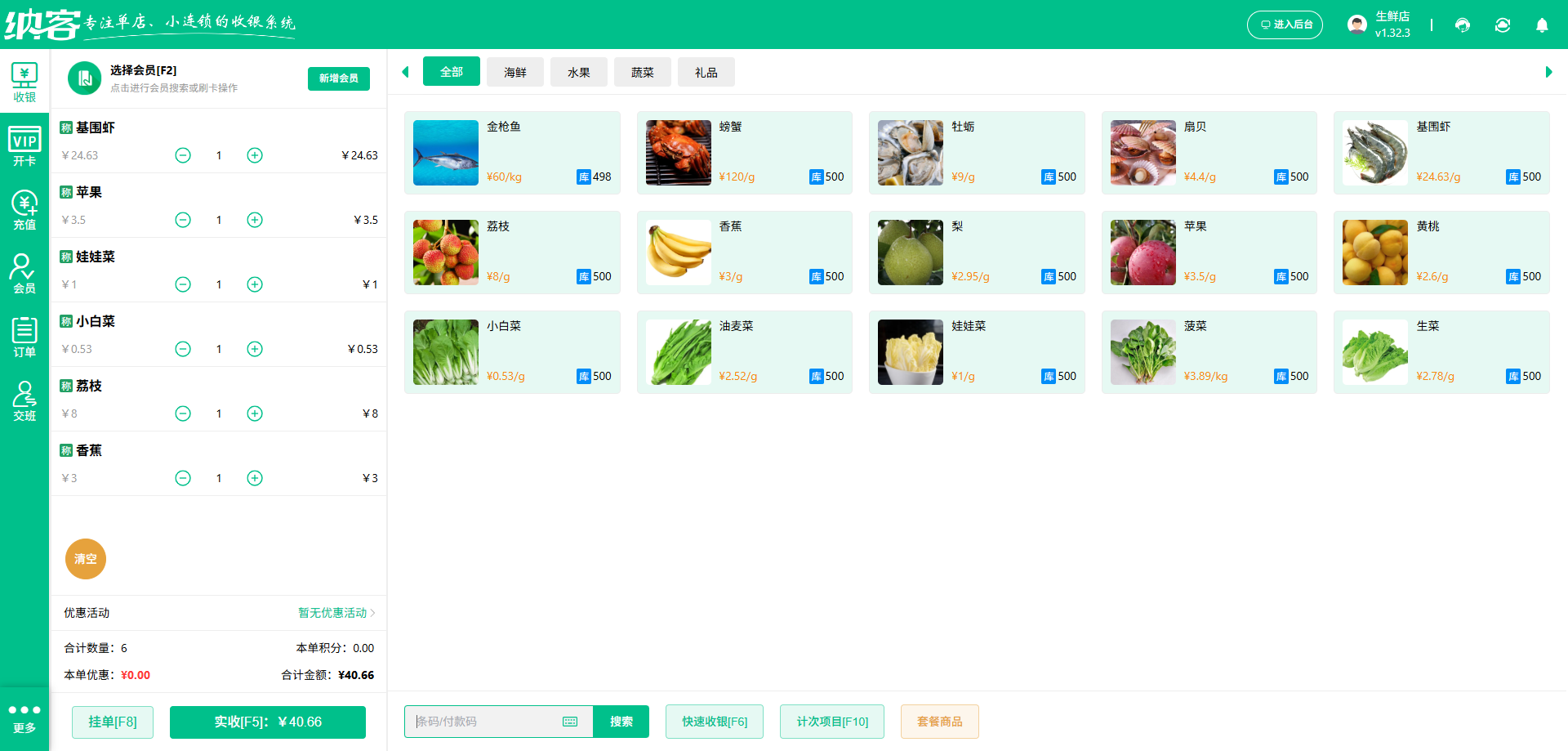 士多店收银系统