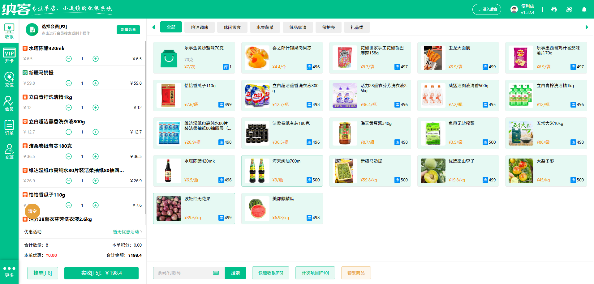 零食店收银系统