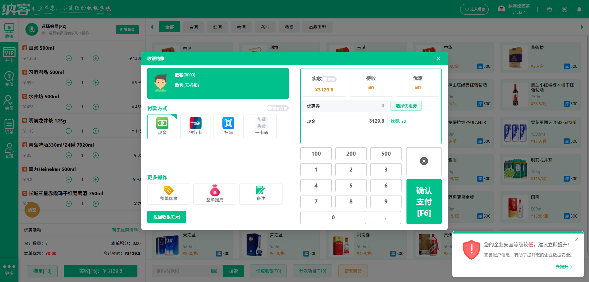 小卖部收银系统