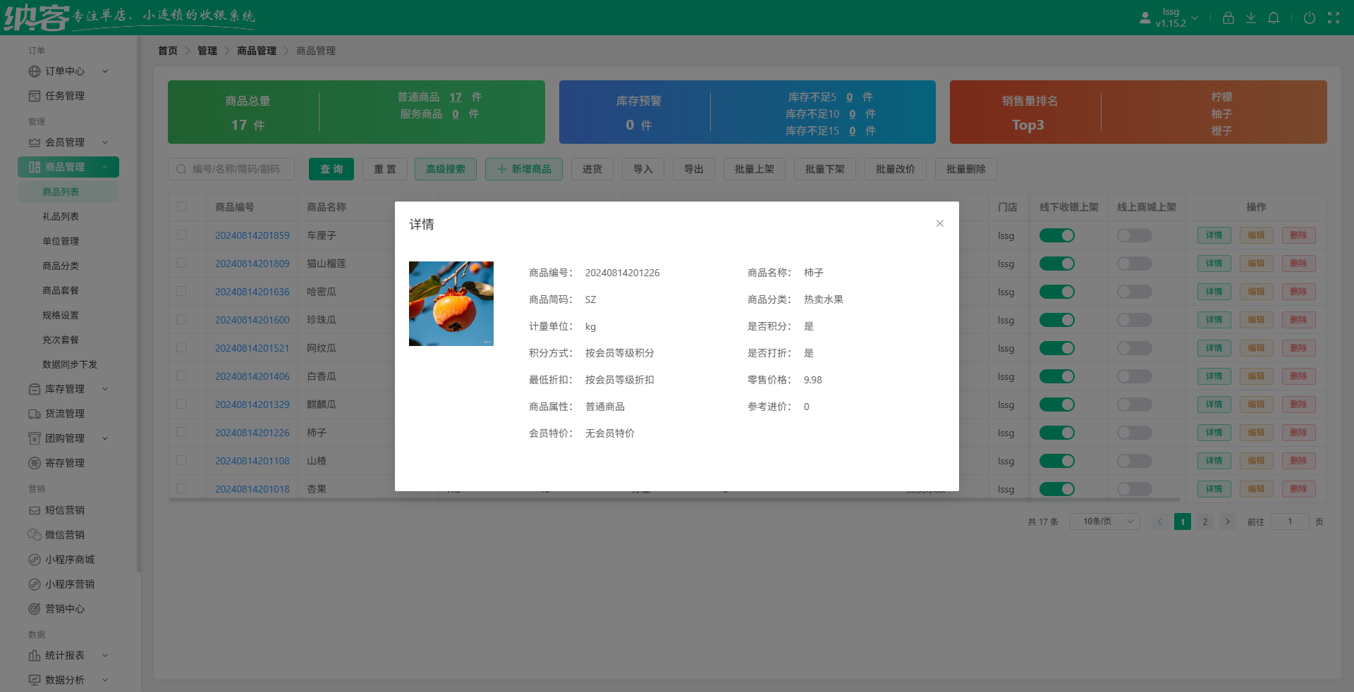 水果蔬菜店收银系统