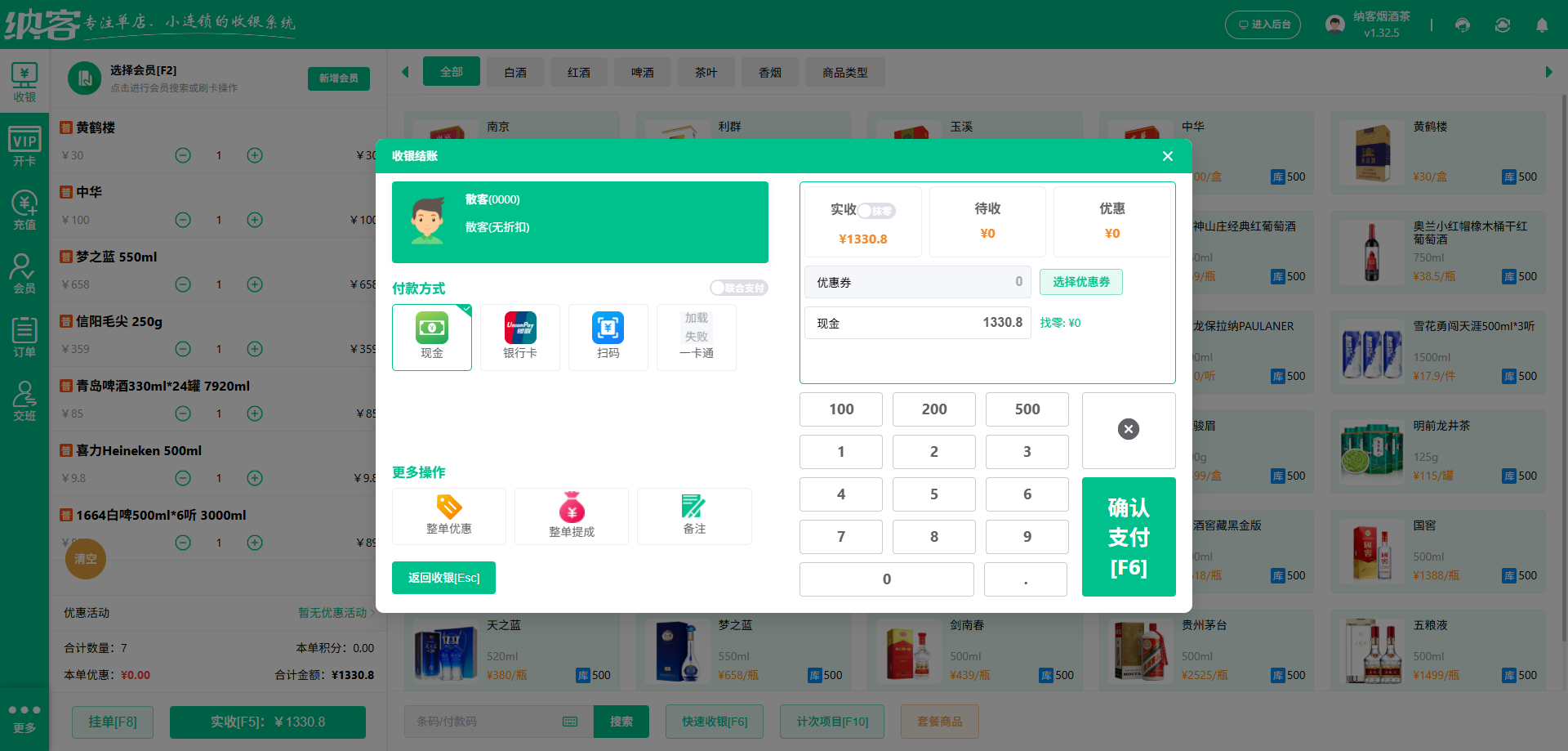 啤酒屋收银系统