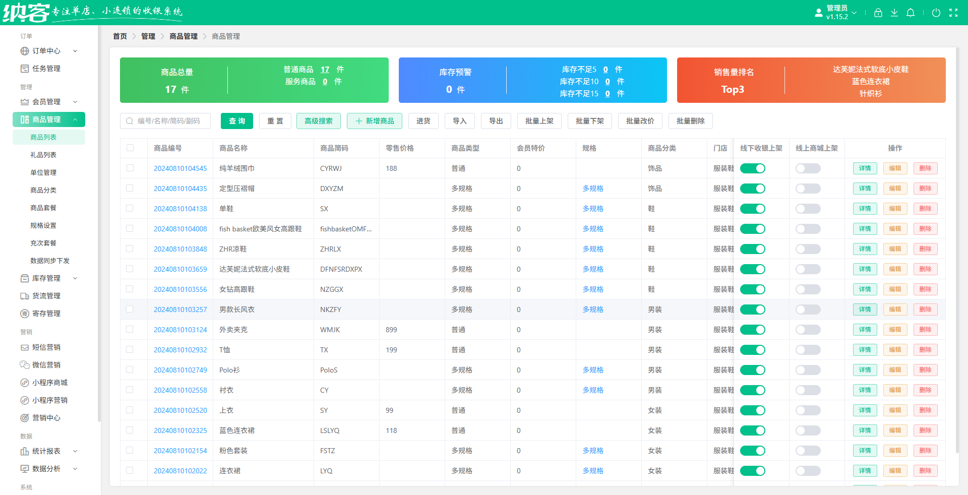 专卖店用什么软件