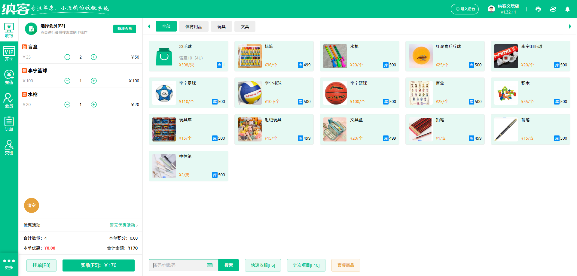 文体用品店软件