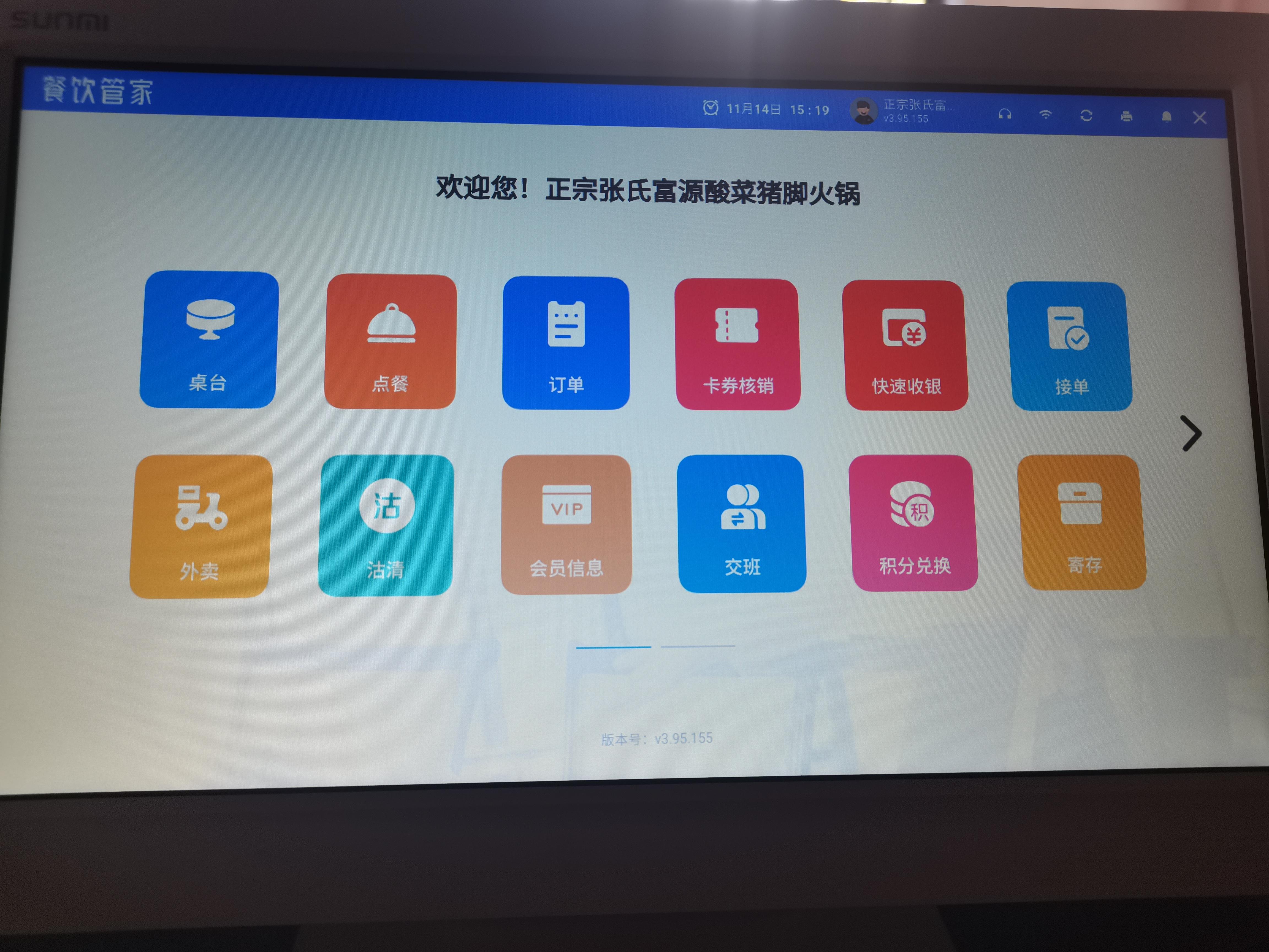 张氏富源酸菜猪脚火锅3