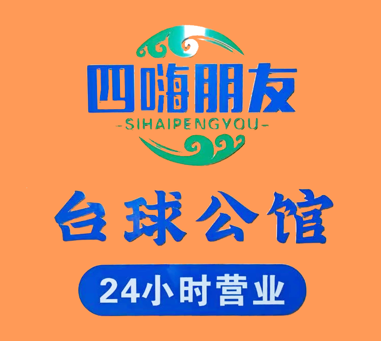 杏耀代理台球收银系统：小连锁台球室的智慧升级之选2