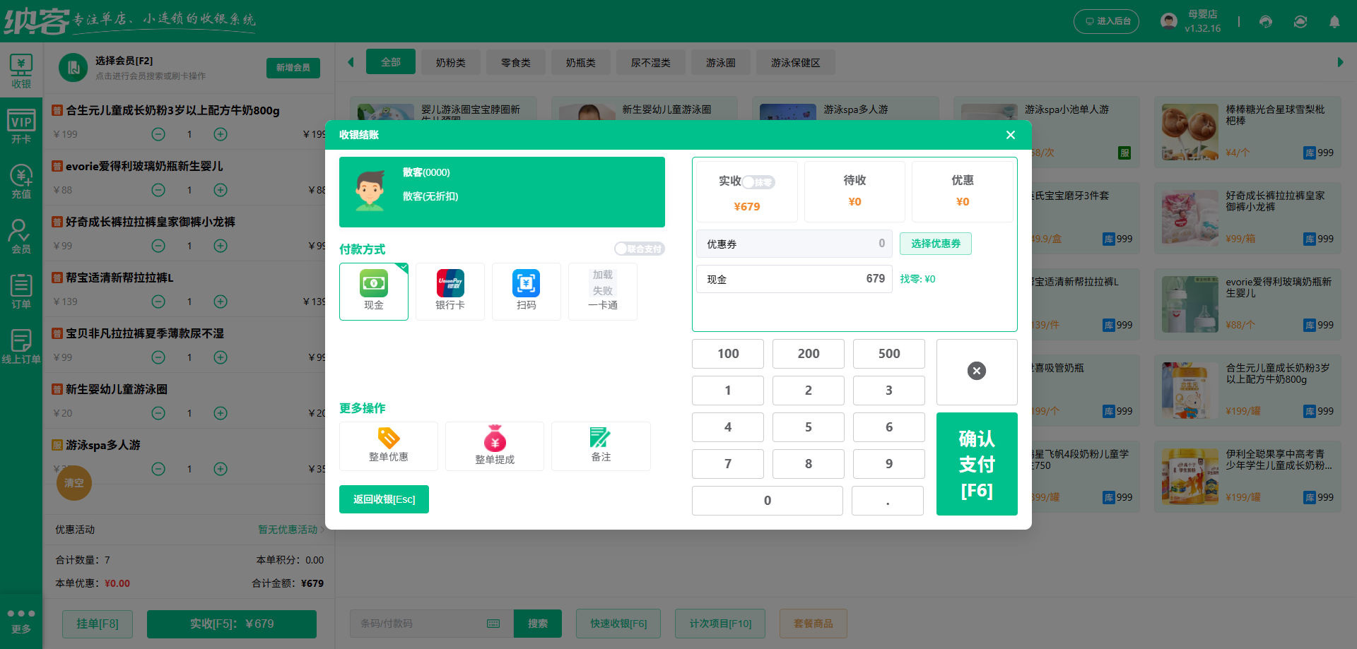 母婴店用什么系统
