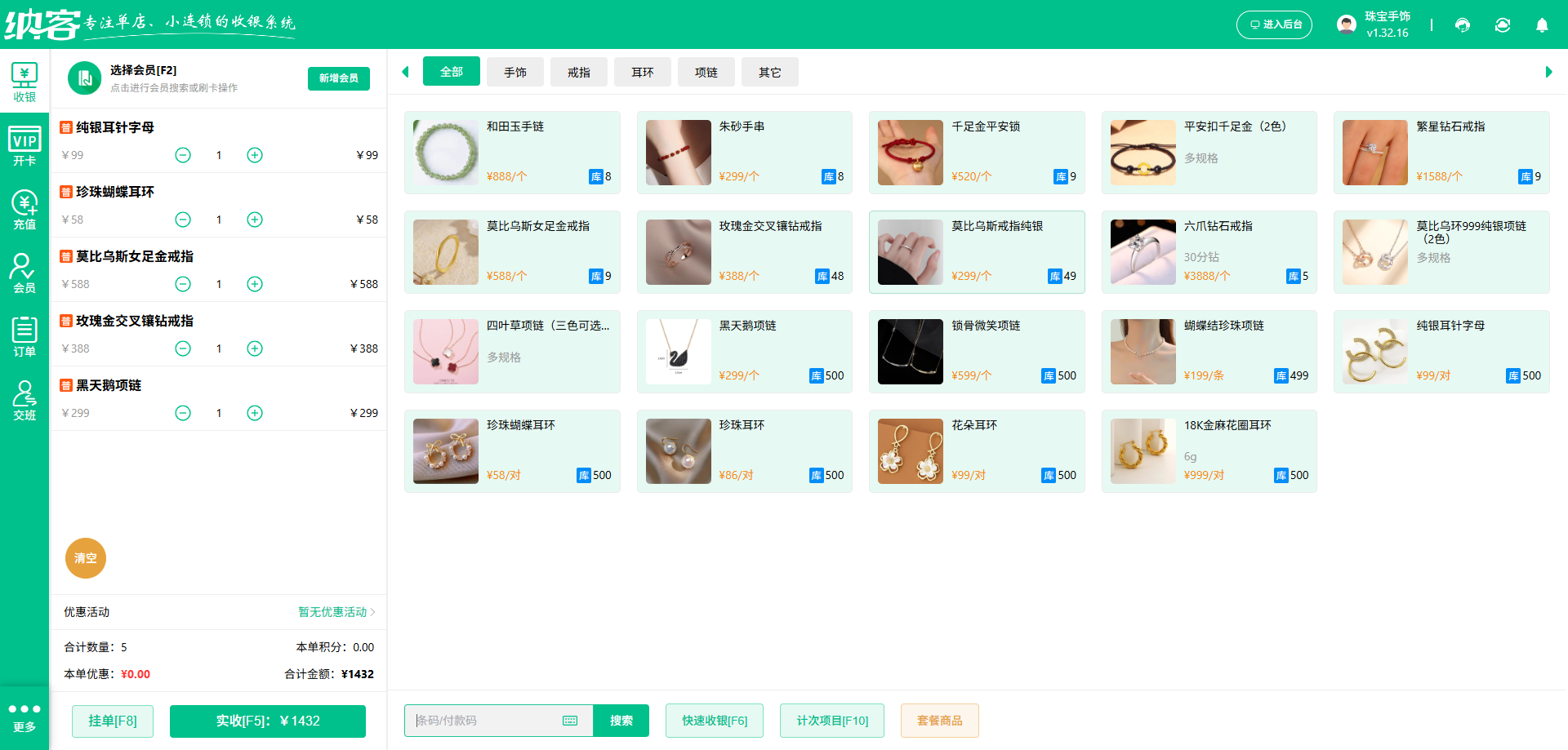 珠宝店用什么系统