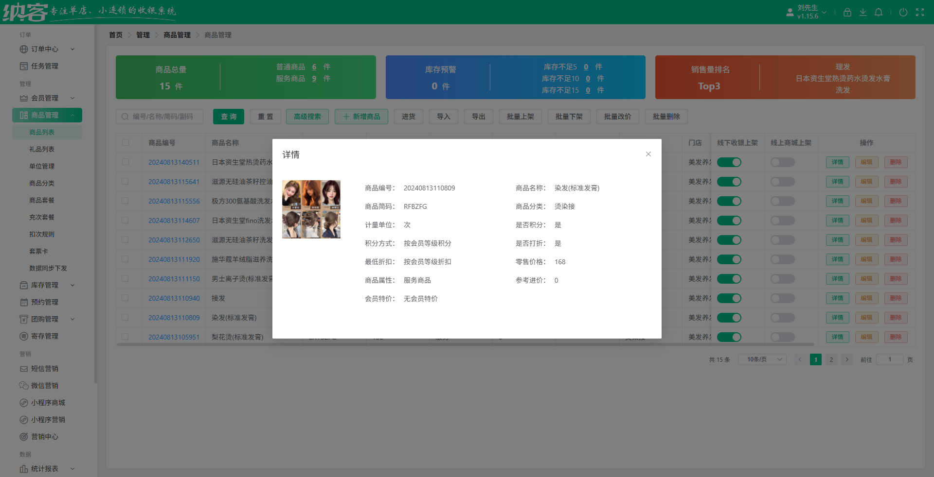 理发店用什么软件