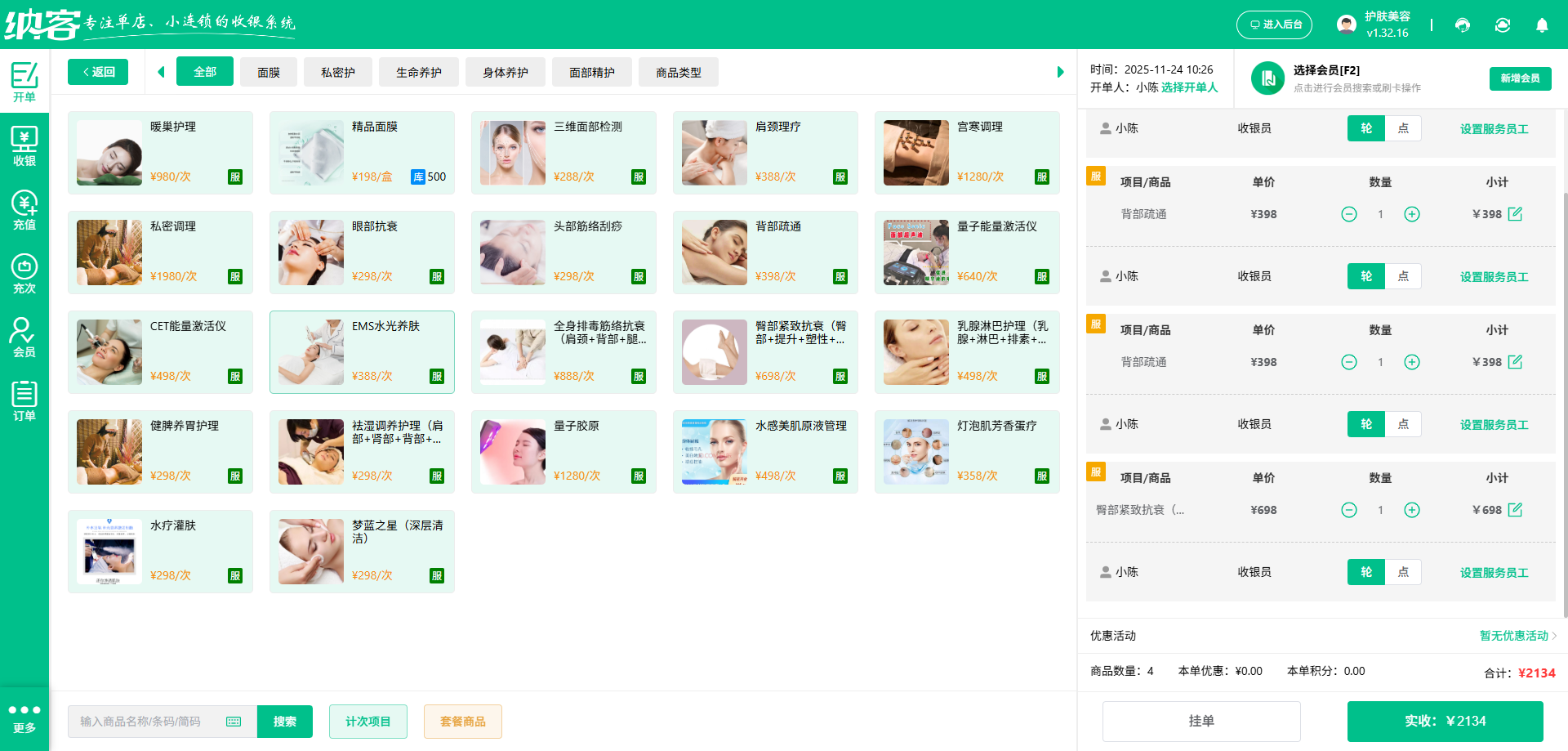 美容店用什么软件