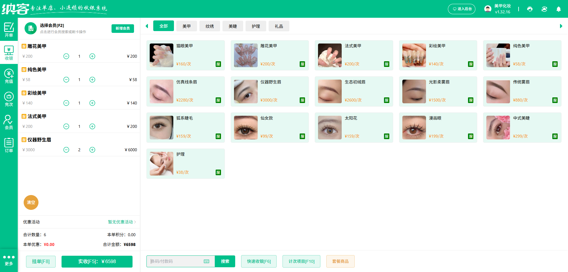 美甲店用什么系统