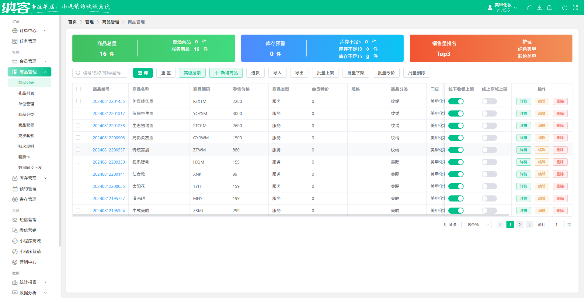 美甲美睫店用什么软件