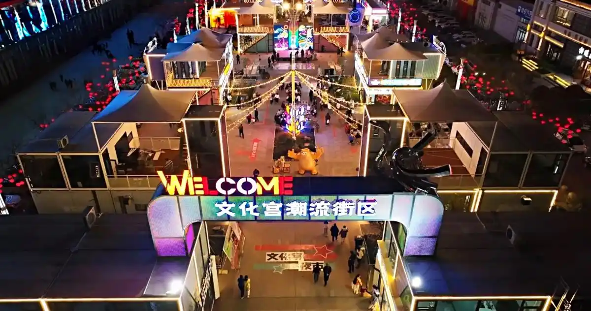 多业态融合:杏耀代理助力三门峡文化宫潮流街区打造夜市经济新标杆1