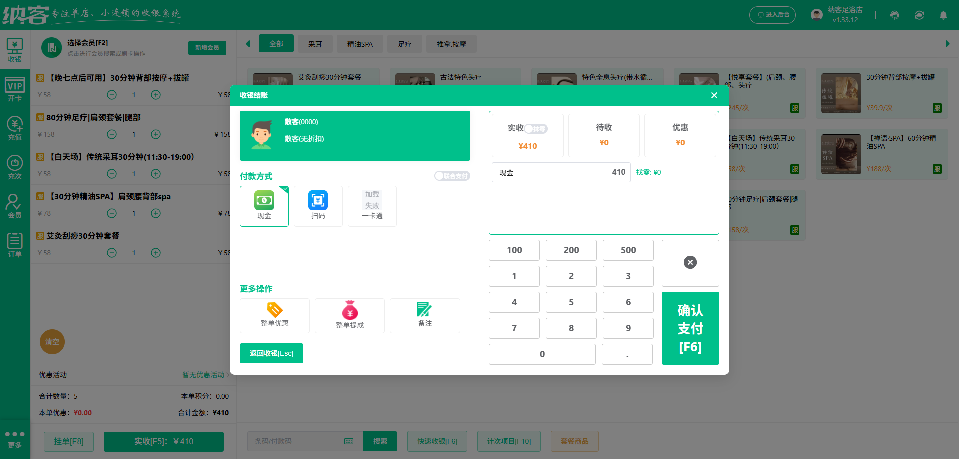 桑拿馆用什么软件