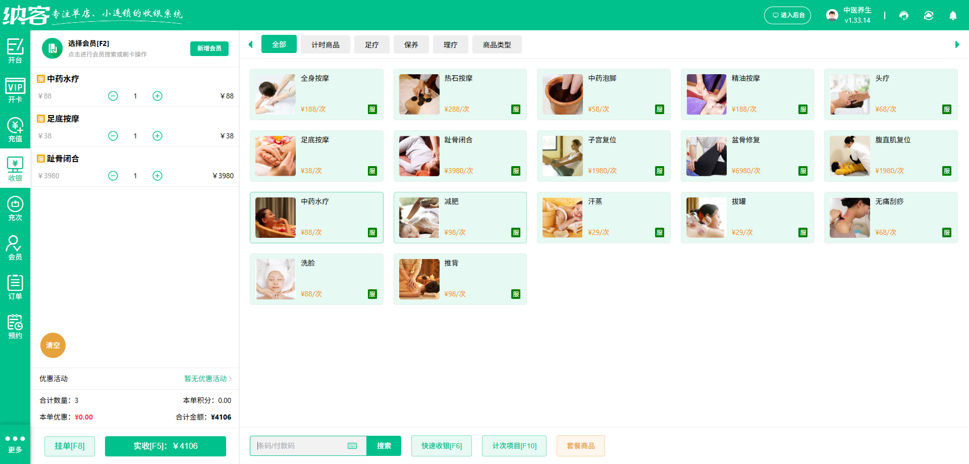 中医养生馆用什么系统