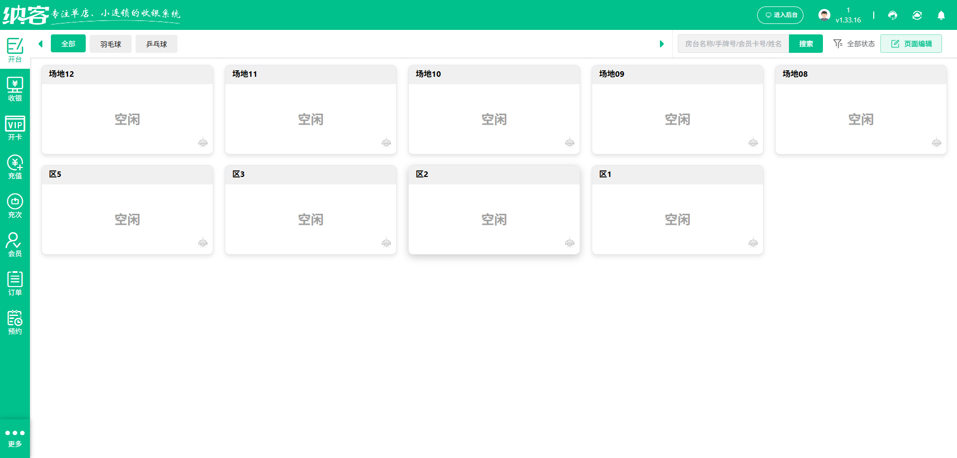 羽毛球馆用什么系统
