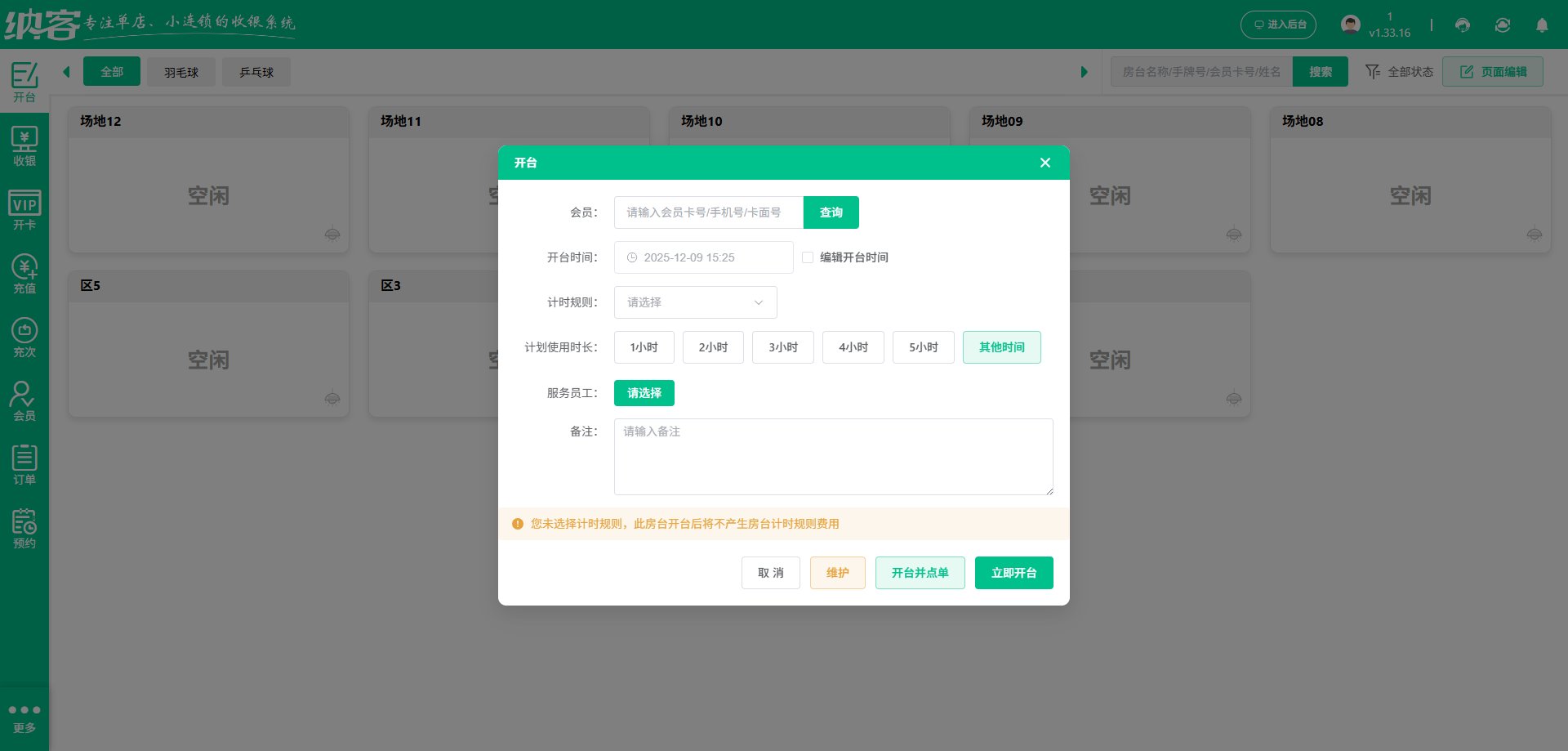 保龄球馆用什么系统