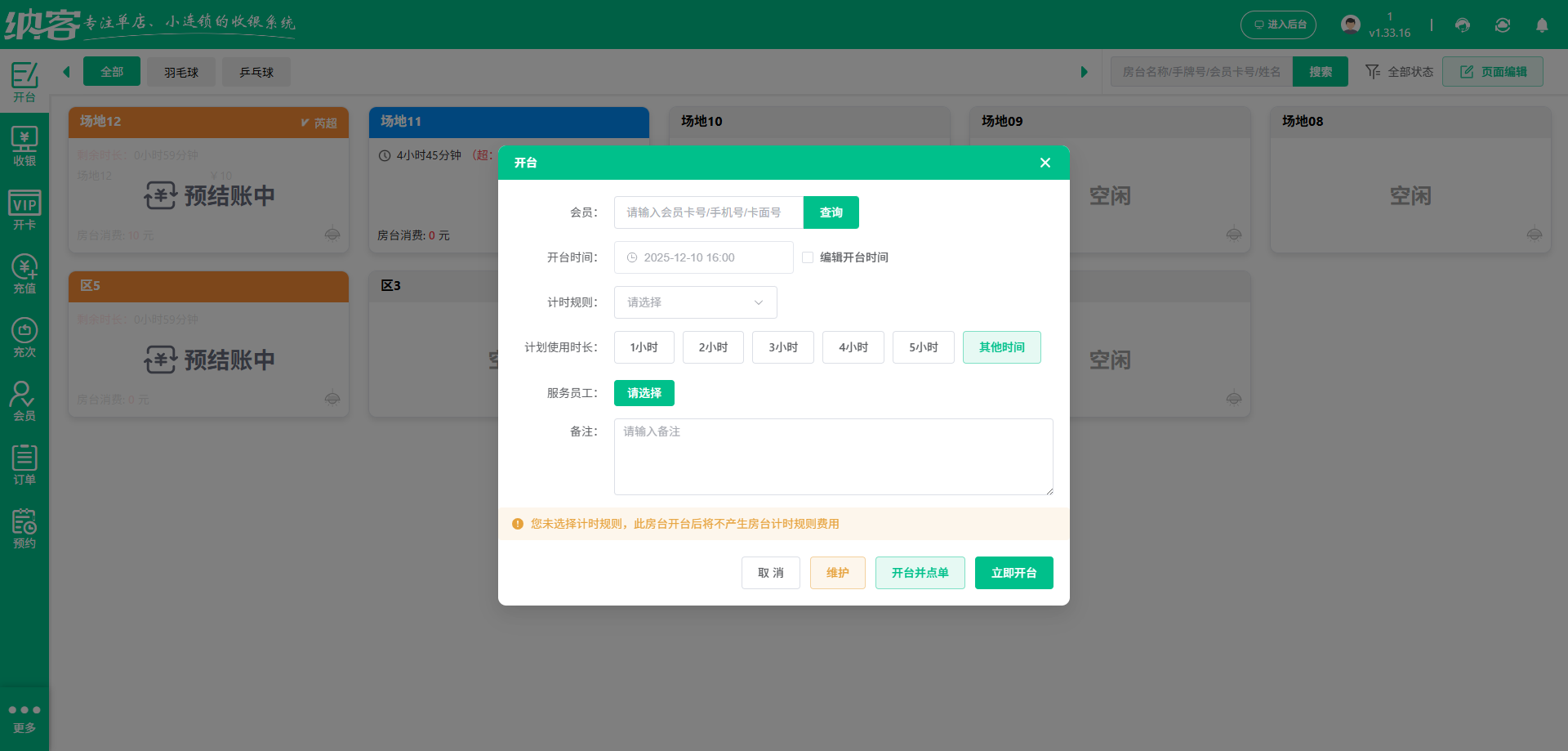 体育馆用什么系统