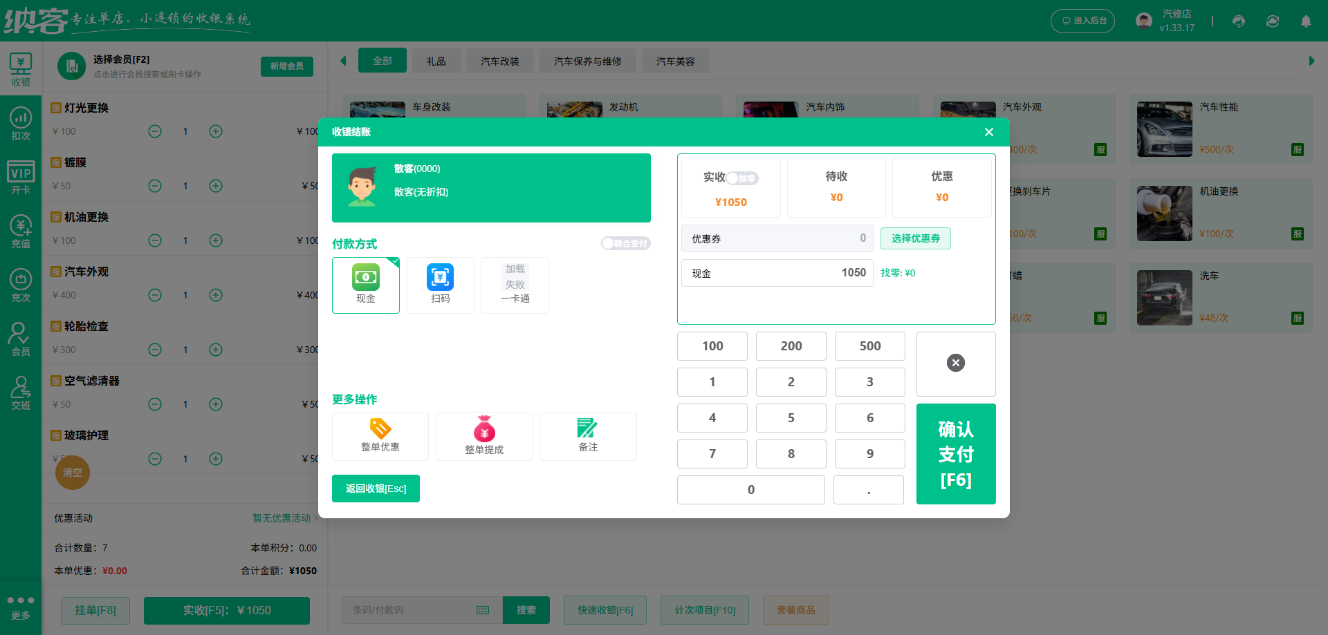 汽车修理厂用什么系统