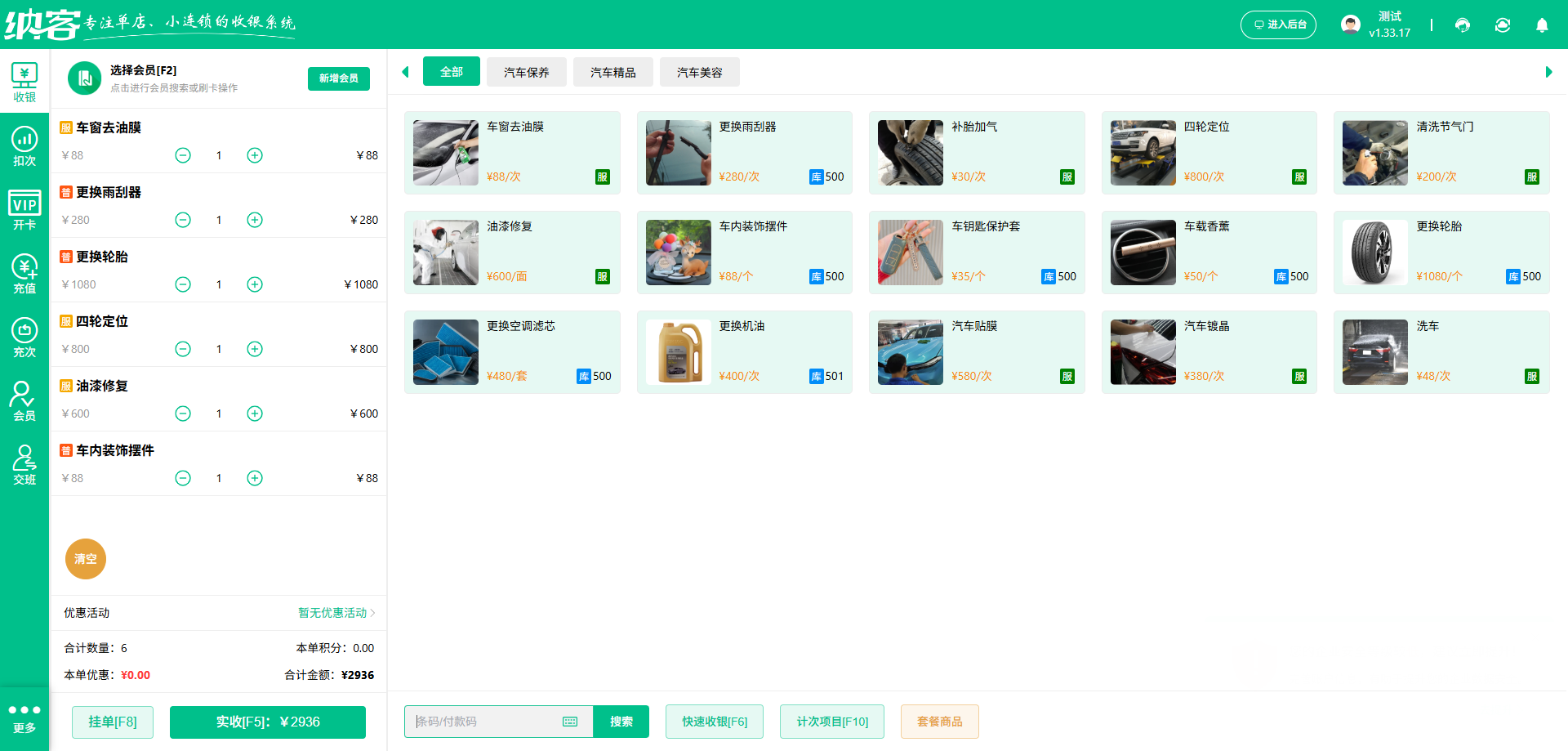 汽车改装店用什么系统