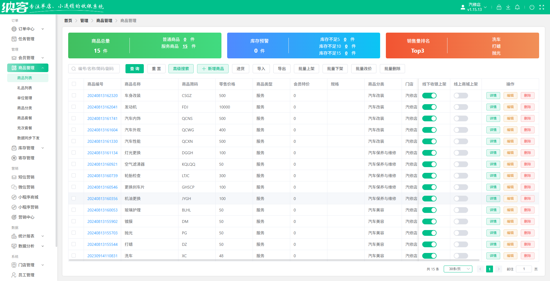 汽车快修店用什么系统